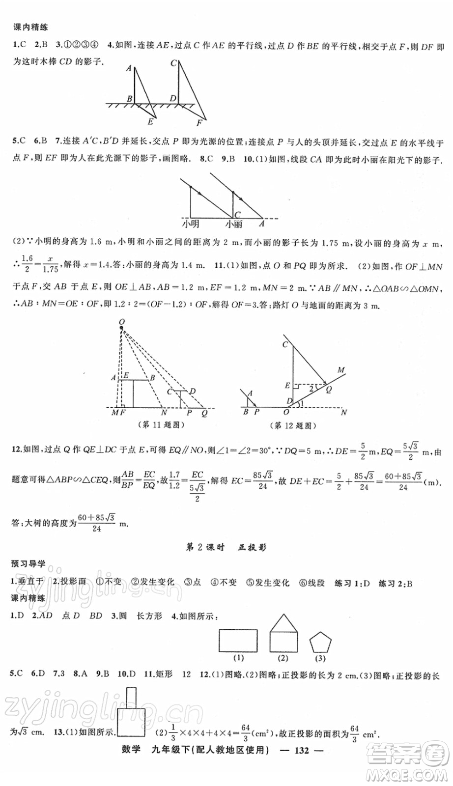 新疆青少年出版社2022黃岡金牌之路練闖考九年級(jí)數(shù)學(xué)下冊(cè)人教版答案