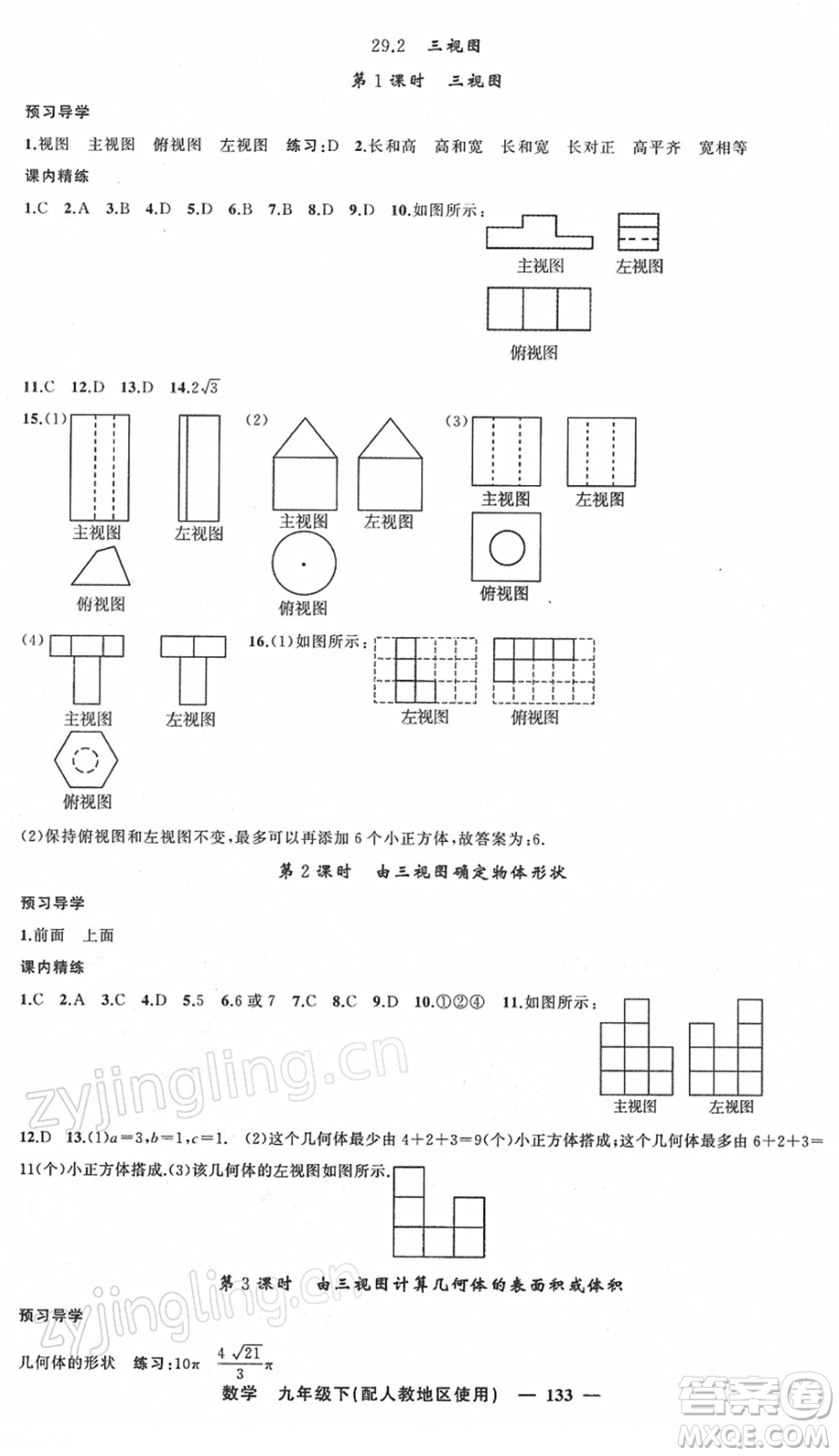 新疆青少年出版社2022黃岡金牌之路練闖考九年級(jí)數(shù)學(xué)下冊(cè)人教版答案