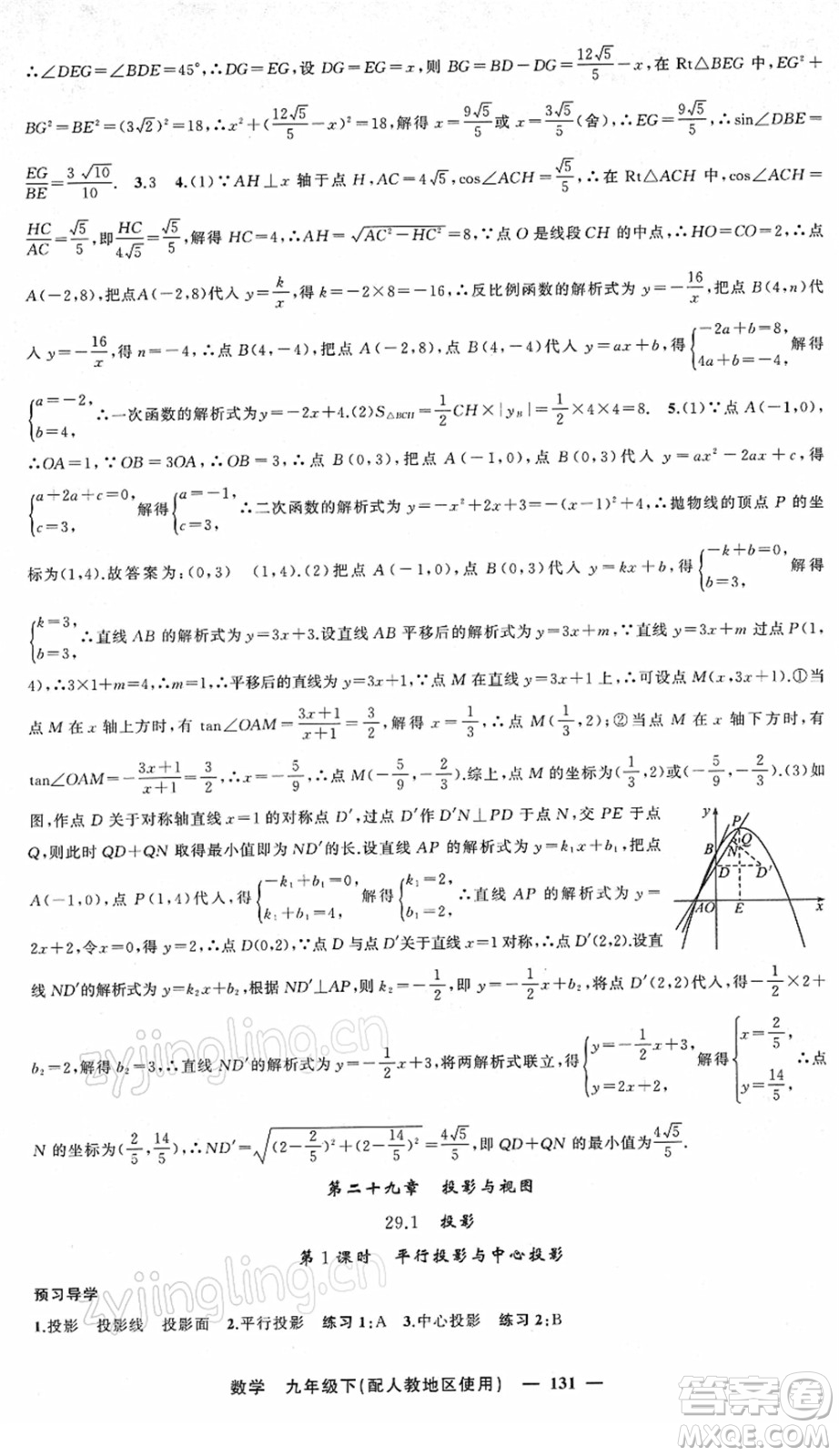 新疆青少年出版社2022黃岡金牌之路練闖考九年級(jí)數(shù)學(xué)下冊(cè)人教版答案