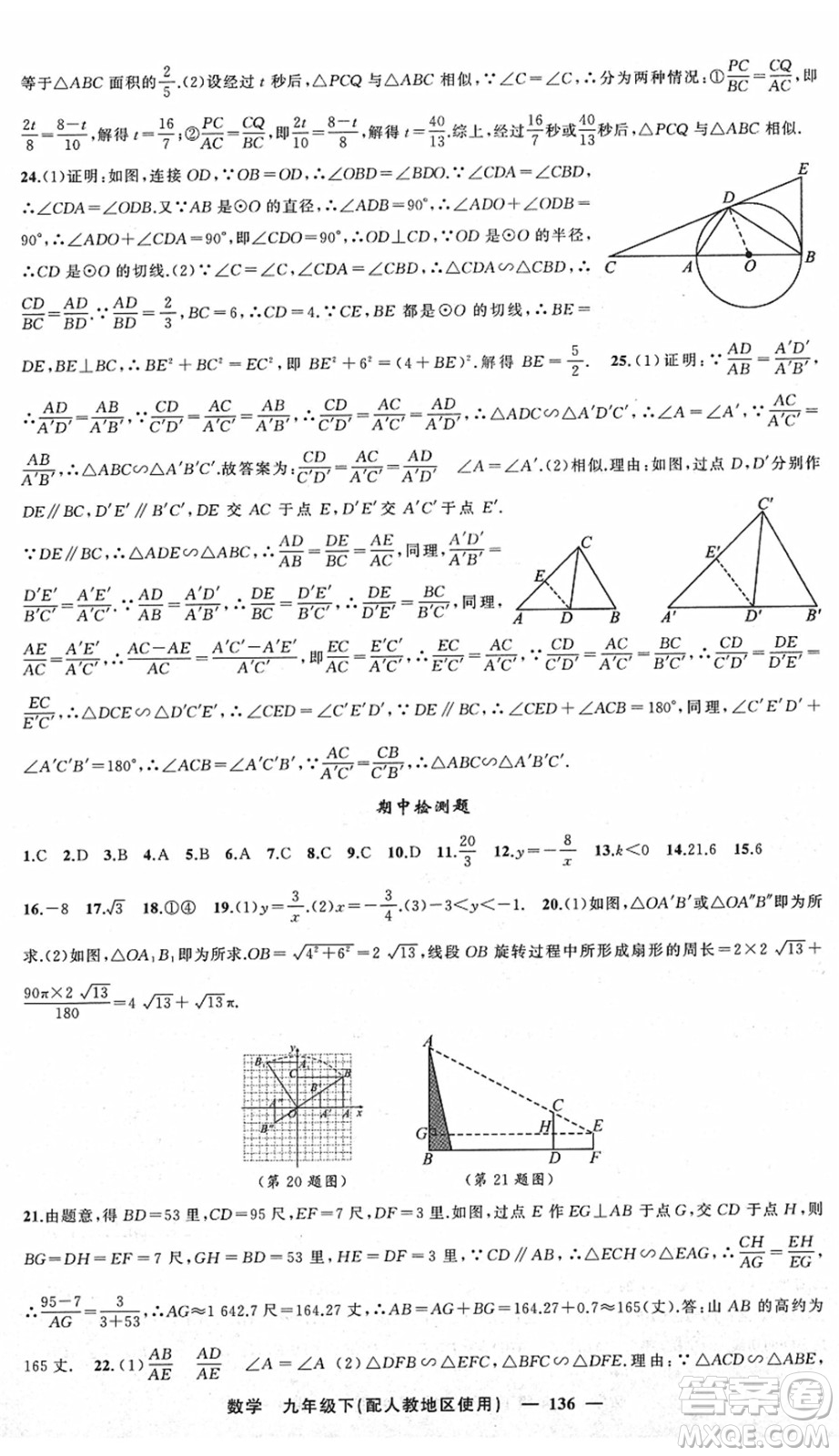 新疆青少年出版社2022黃岡金牌之路練闖考九年級(jí)數(shù)學(xué)下冊(cè)人教版答案