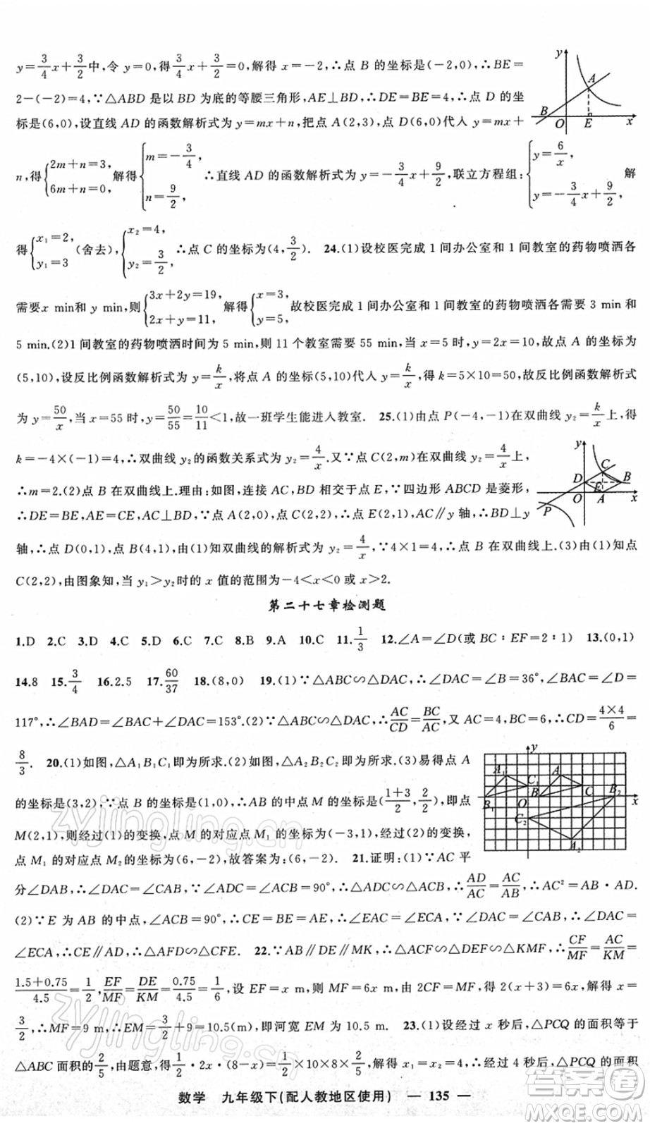 新疆青少年出版社2022黃岡金牌之路練闖考九年級(jí)數(shù)學(xué)下冊(cè)人教版答案