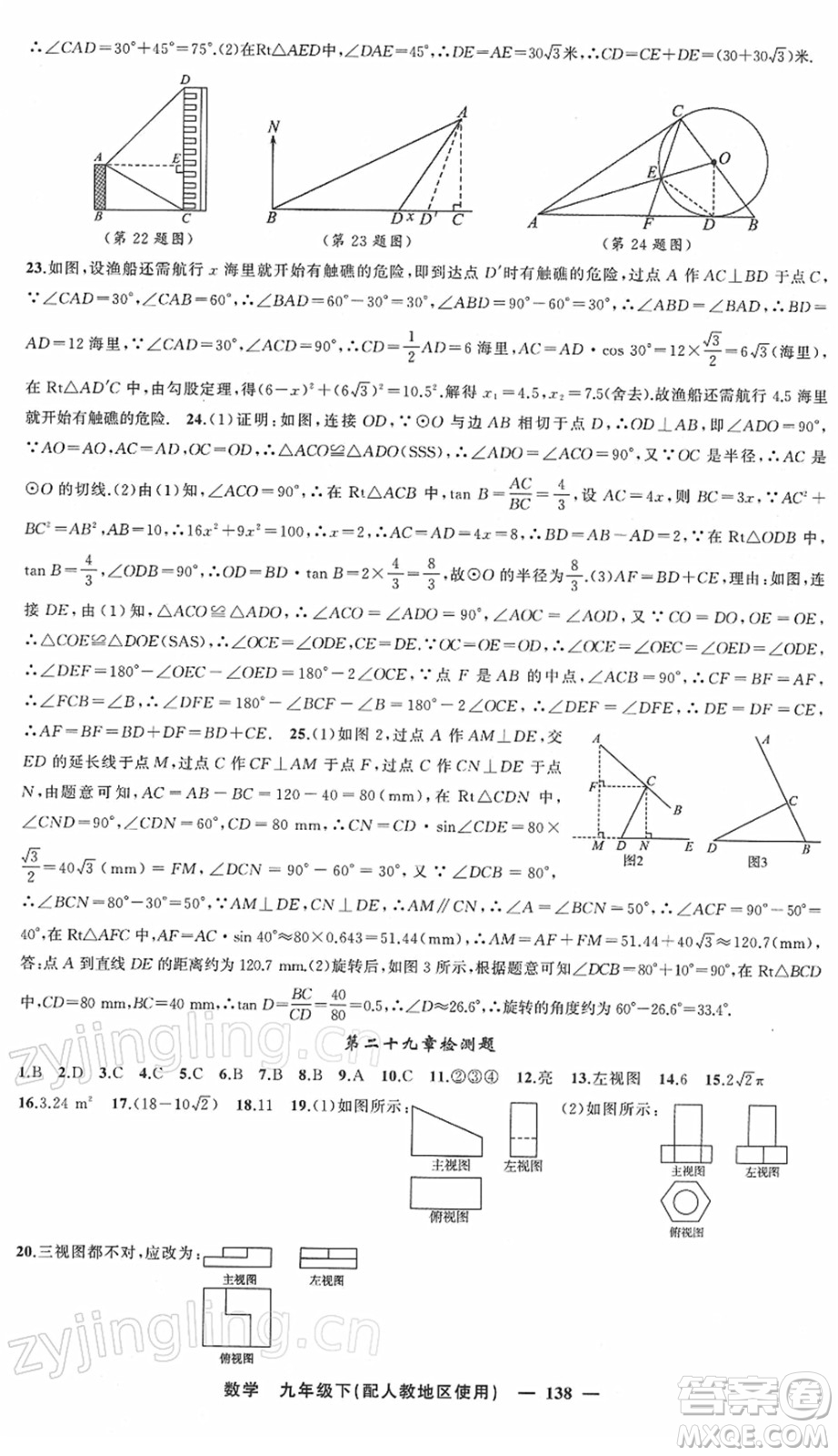 新疆青少年出版社2022黃岡金牌之路練闖考九年級(jí)數(shù)學(xué)下冊(cè)人教版答案