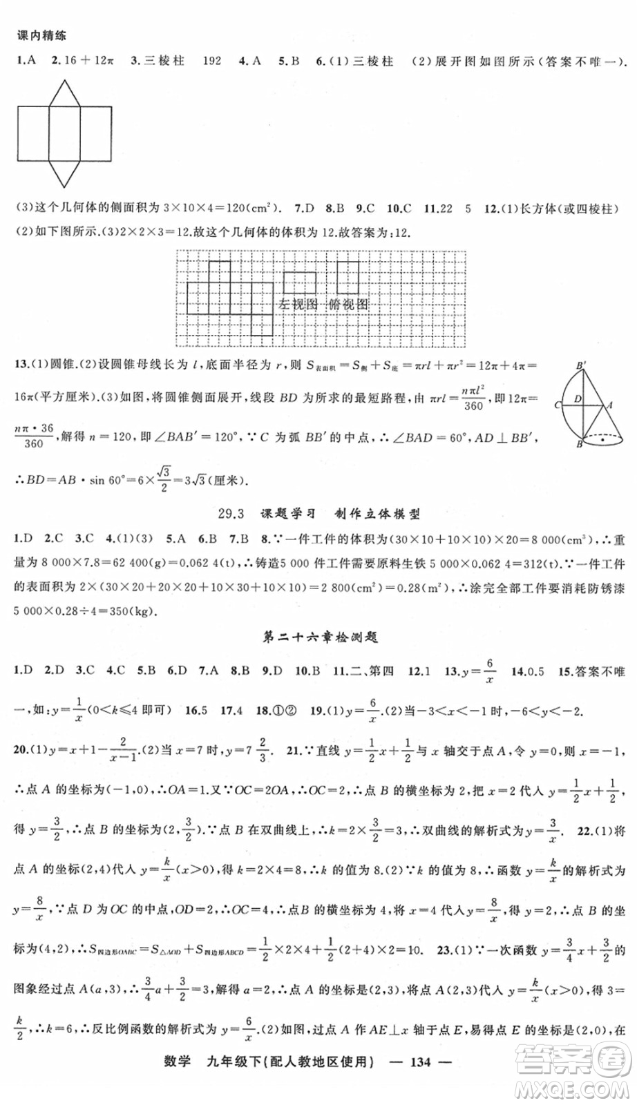 新疆青少年出版社2022黃岡金牌之路練闖考九年級(jí)數(shù)學(xué)下冊(cè)人教版答案