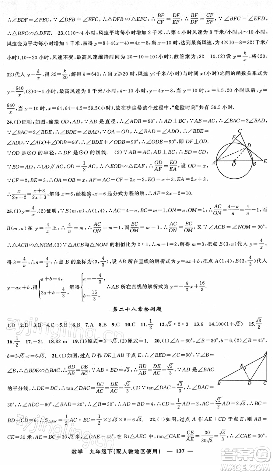 新疆青少年出版社2022黃岡金牌之路練闖考九年級(jí)數(shù)學(xué)下冊(cè)人教版答案