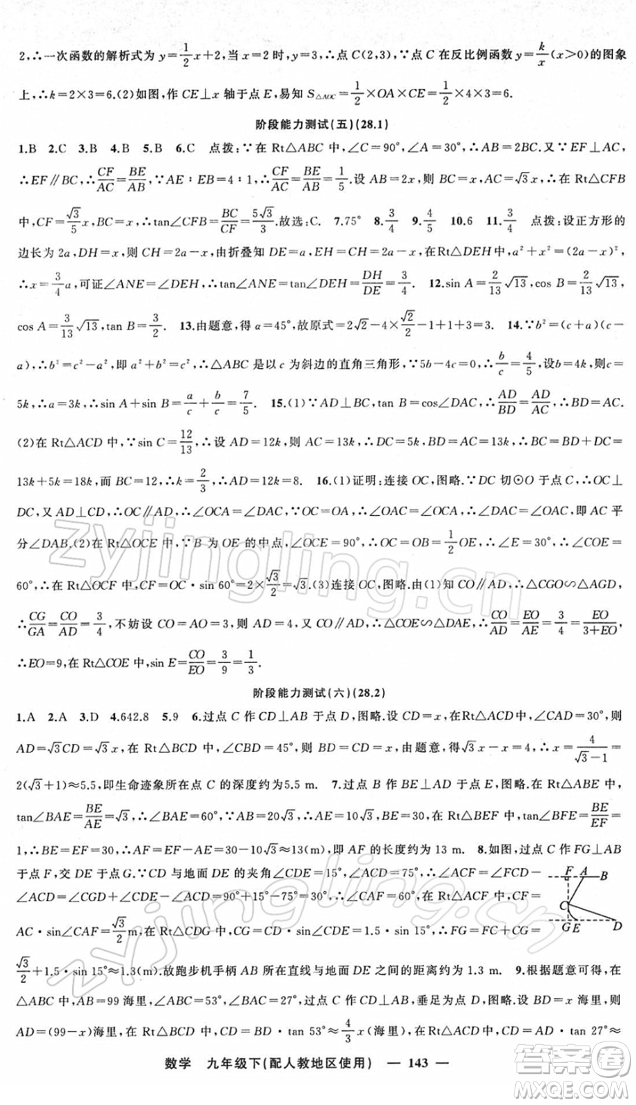 新疆青少年出版社2022黃岡金牌之路練闖考九年級(jí)數(shù)學(xué)下冊(cè)人教版答案