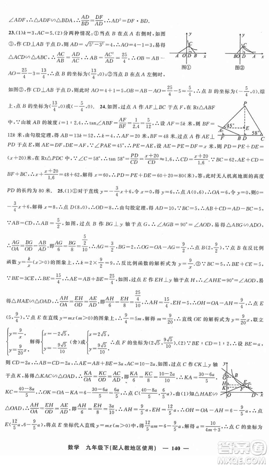 新疆青少年出版社2022黃岡金牌之路練闖考九年級(jí)數(shù)學(xué)下冊(cè)人教版答案