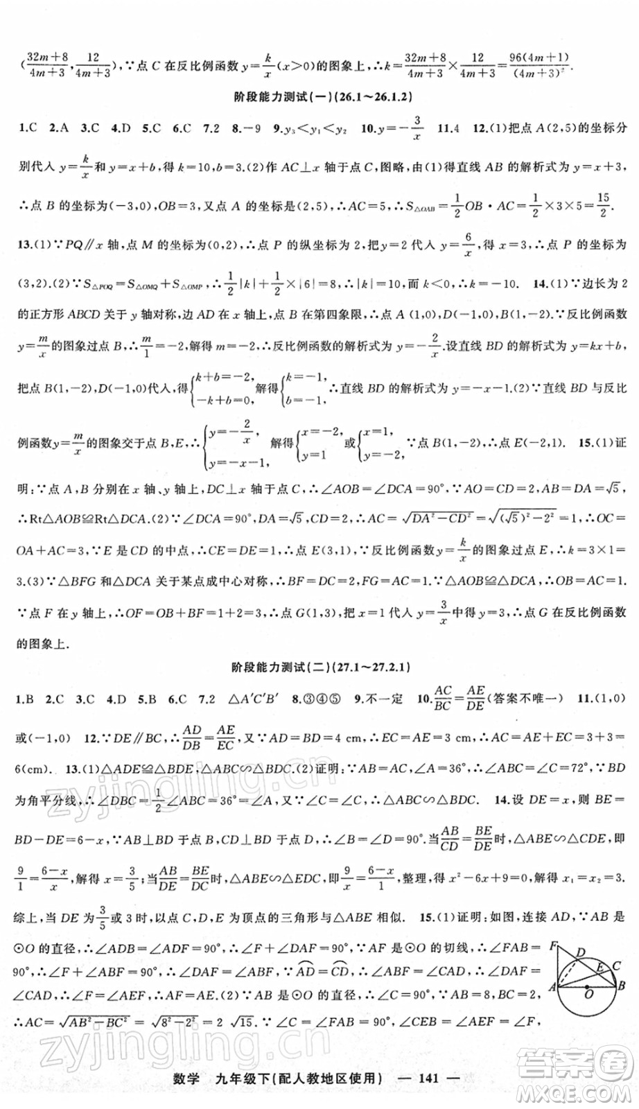 新疆青少年出版社2022黃岡金牌之路練闖考九年級(jí)數(shù)學(xué)下冊(cè)人教版答案