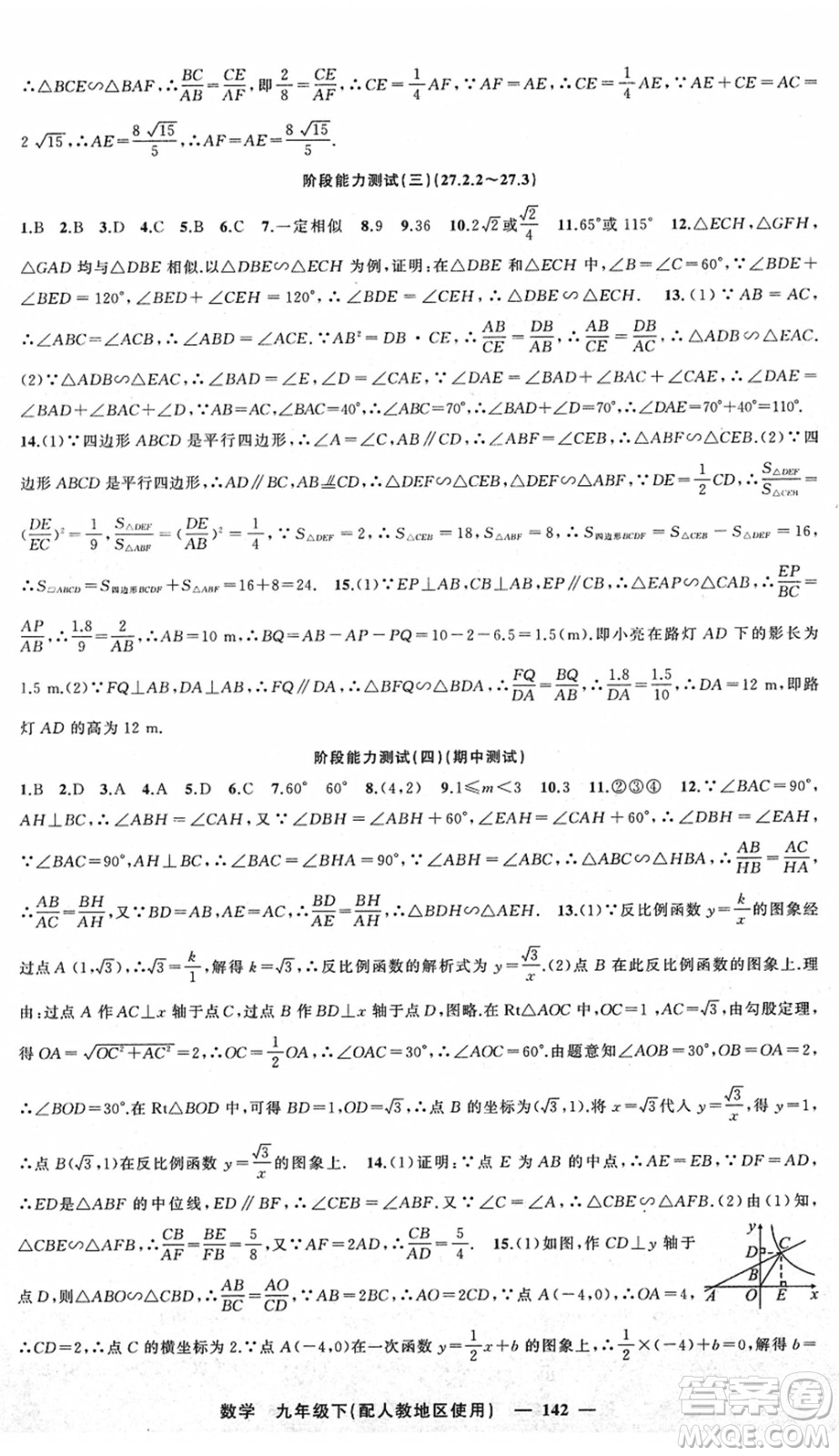 新疆青少年出版社2022黃岡金牌之路練闖考九年級(jí)數(shù)學(xué)下冊(cè)人教版答案