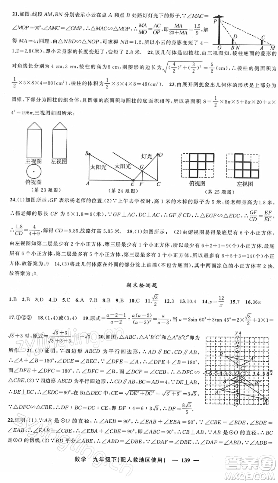 新疆青少年出版社2022黃岡金牌之路練闖考九年級(jí)數(shù)學(xué)下冊(cè)人教版答案