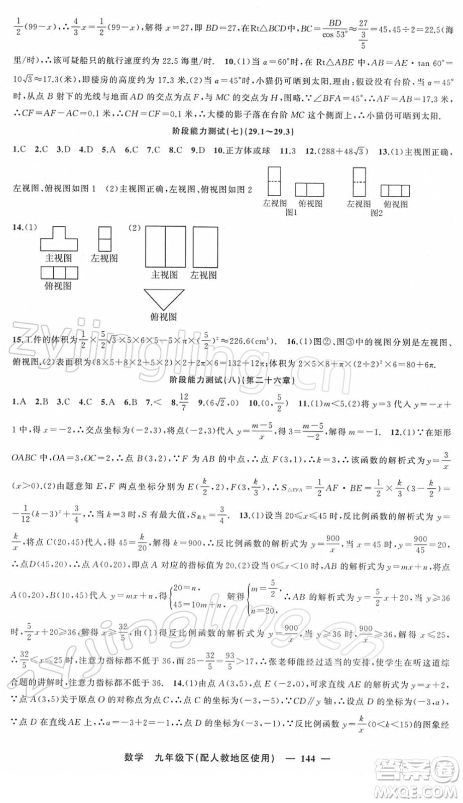 新疆青少年出版社2022黃岡金牌之路練闖考九年級(jí)數(shù)學(xué)下冊(cè)人教版答案