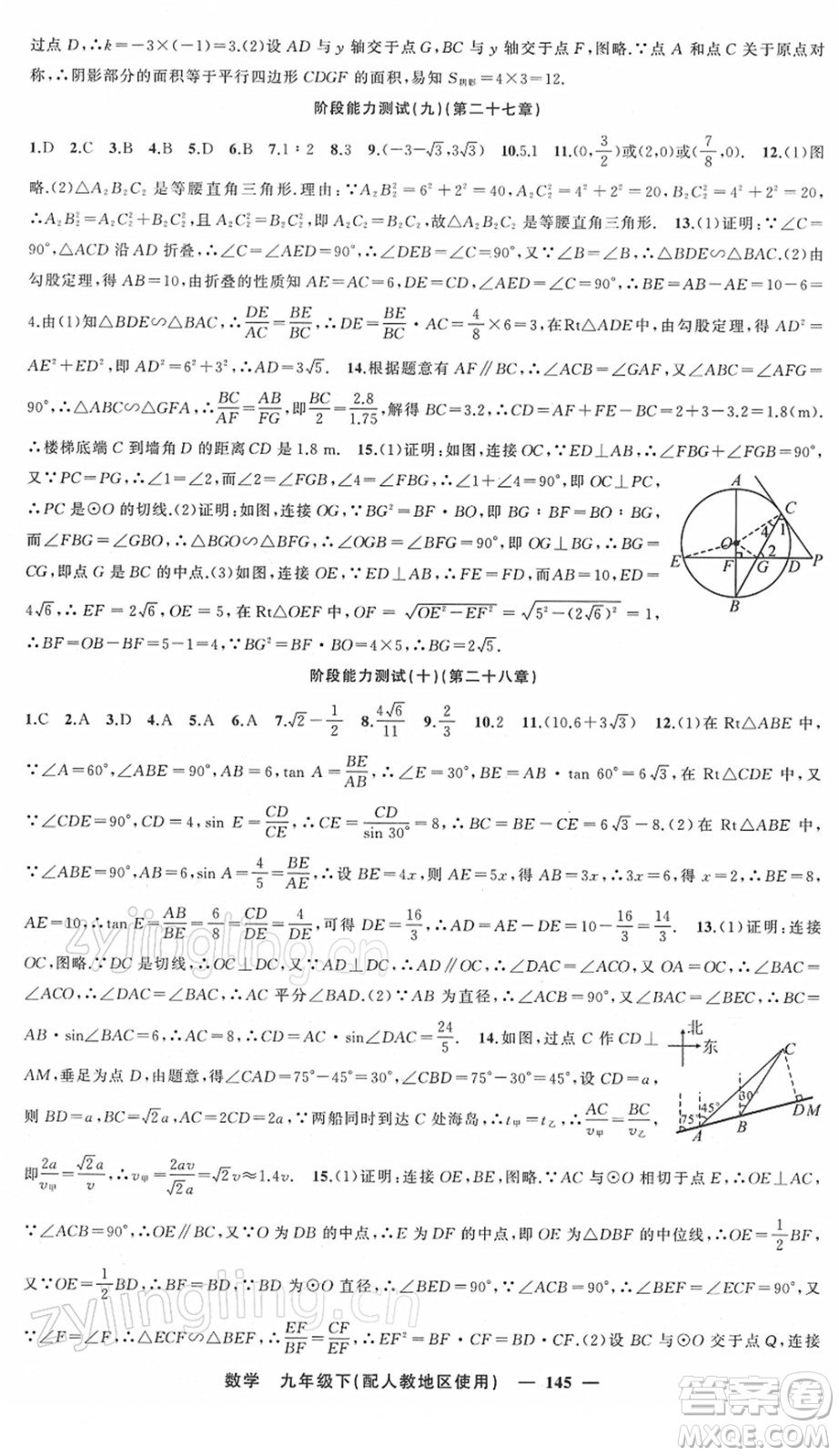 新疆青少年出版社2022黃岡金牌之路練闖考九年級(jí)數(shù)學(xué)下冊(cè)人教版答案