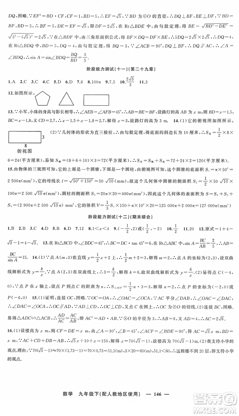 新疆青少年出版社2022黃岡金牌之路練闖考九年級(jí)數(shù)學(xué)下冊(cè)人教版答案