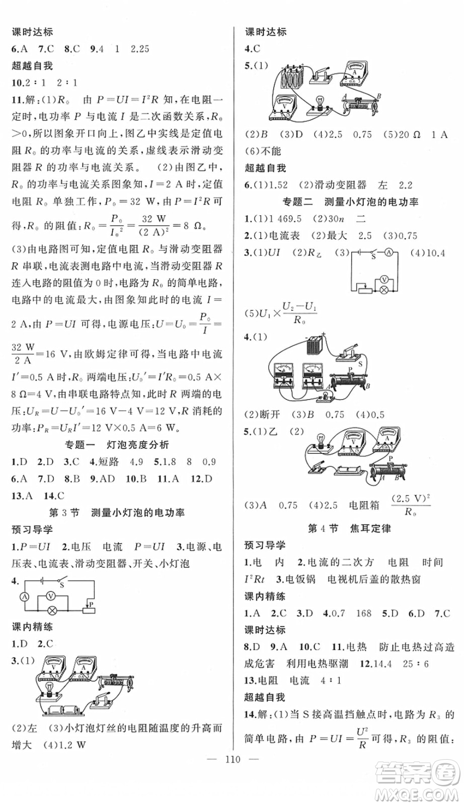 新疆青少年出版社2022黃岡金牌之路練闖考九年級(jí)物理下冊(cè)人教版答案