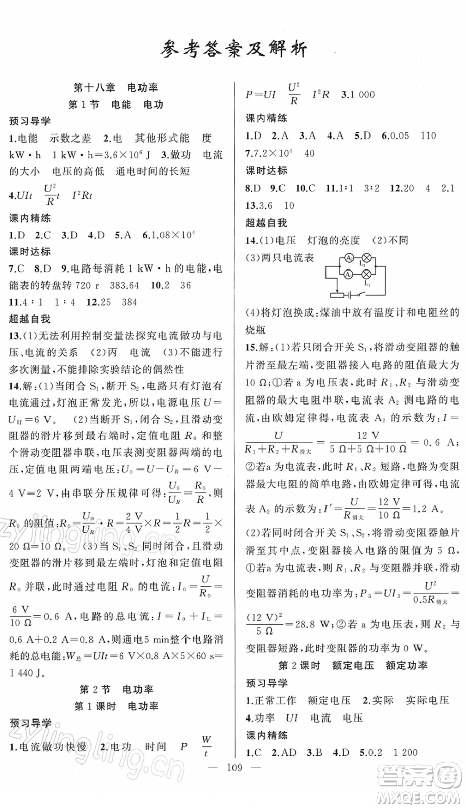 新疆青少年出版社2022黃岡金牌之路練闖考九年級(jí)物理下冊(cè)人教版答案