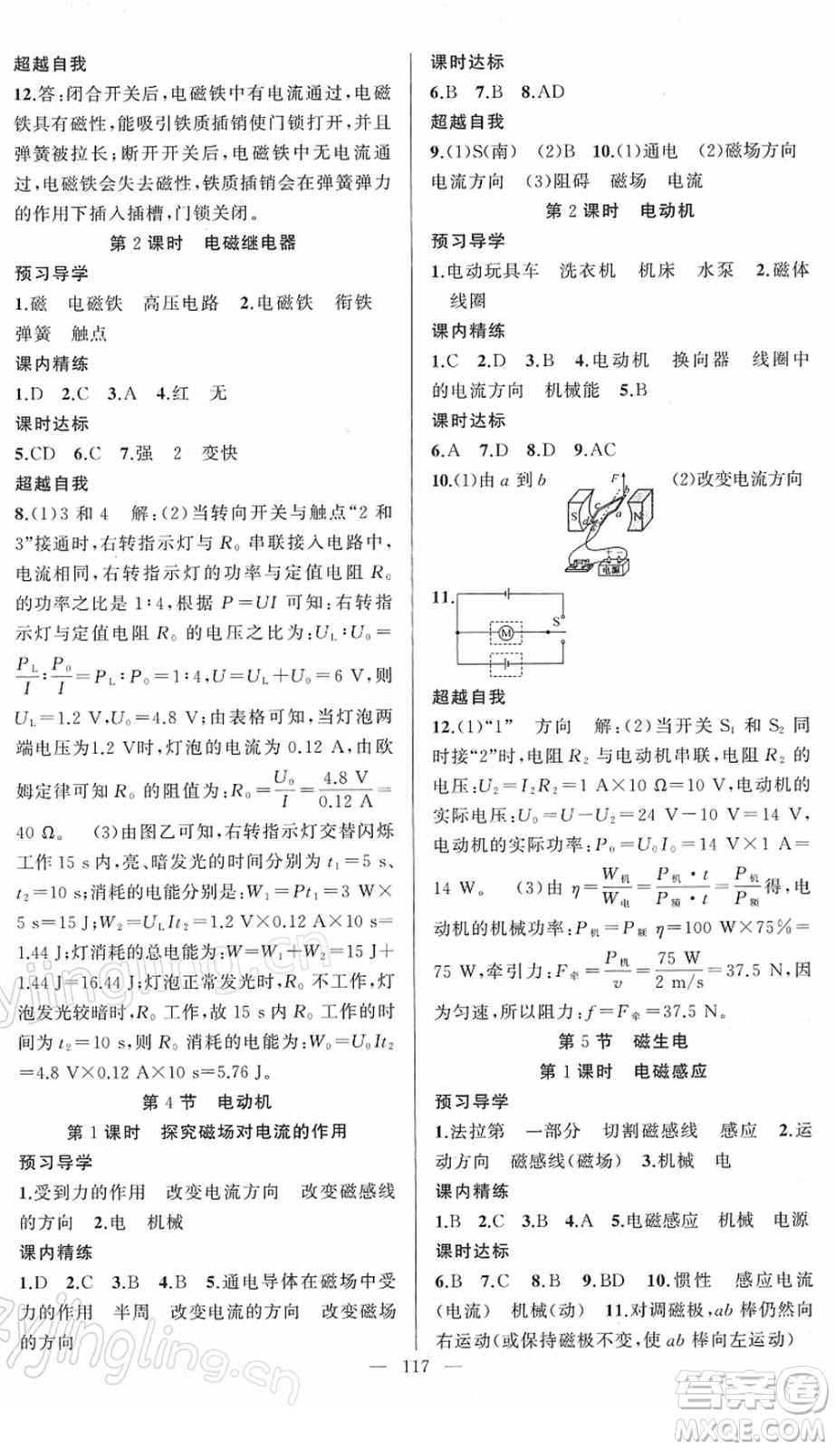 新疆青少年出版社2022黃岡金牌之路練闖考九年級(jí)物理下冊(cè)人教版答案