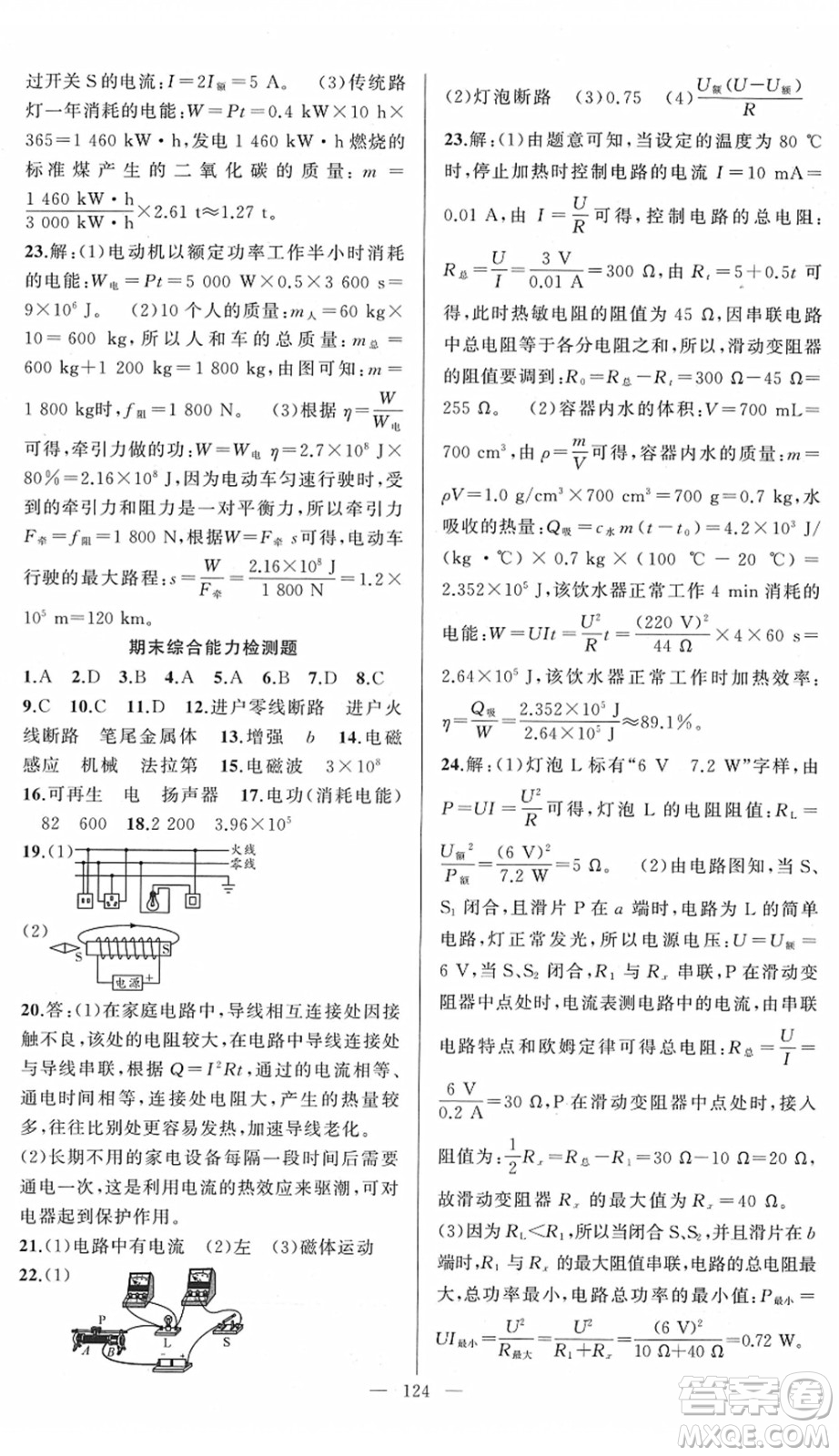 新疆青少年出版社2022黃岡金牌之路練闖考九年級(jí)物理下冊(cè)人教版答案