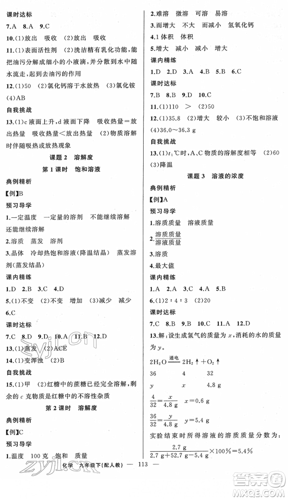 新疆青少年出版社2022黃岡金牌之路練闖考九年級化學(xué)下冊人教版答案