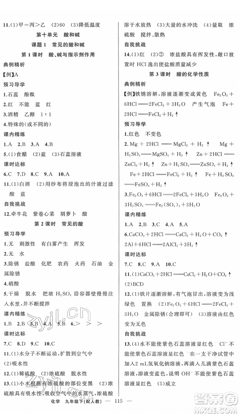 新疆青少年出版社2022黃岡金牌之路練闖考九年級化學(xué)下冊人教版答案