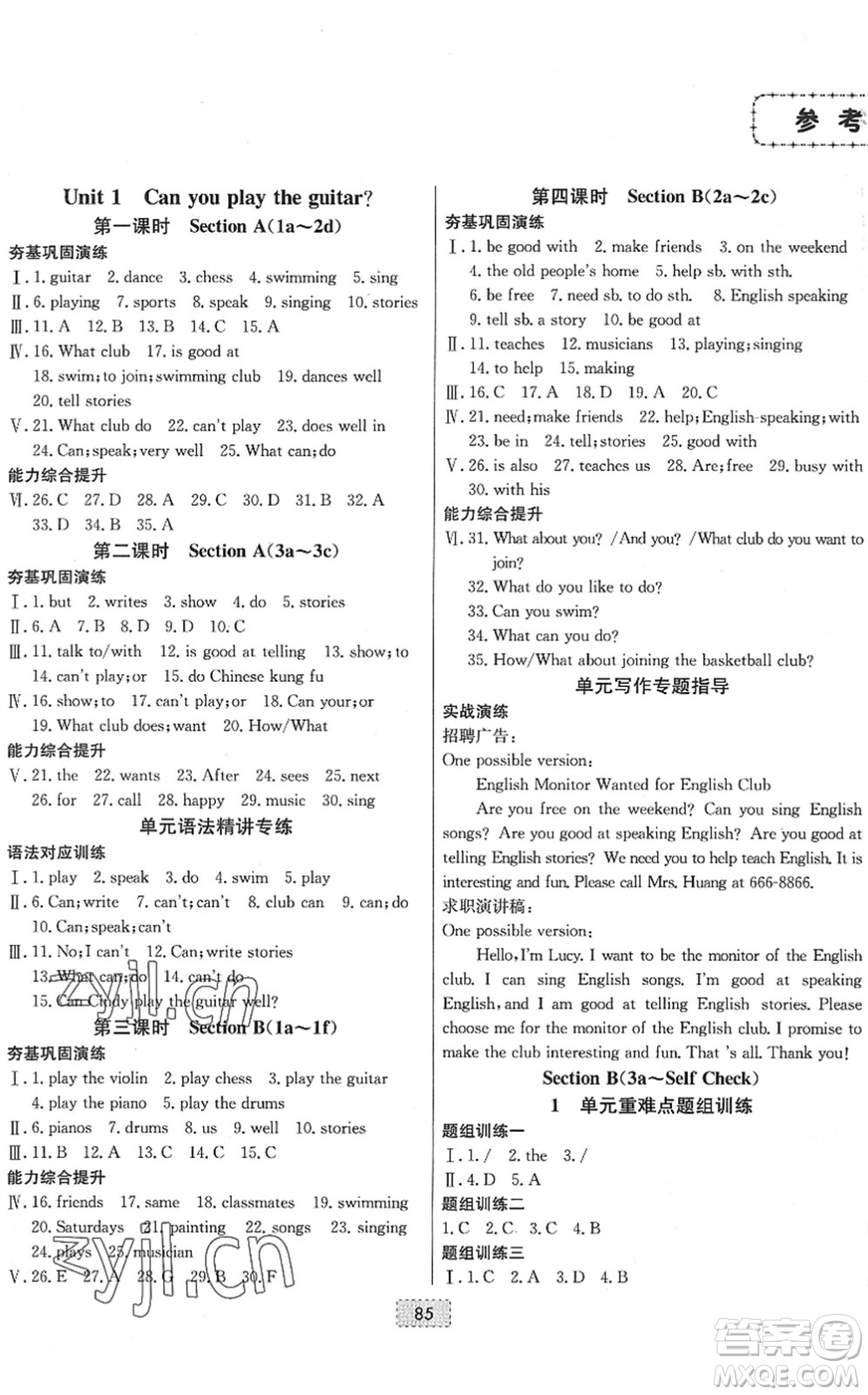 遼寧少年兒童出版社2022練重點(diǎn)七年級(jí)英語下冊(cè)RJ人教版河南專版答案