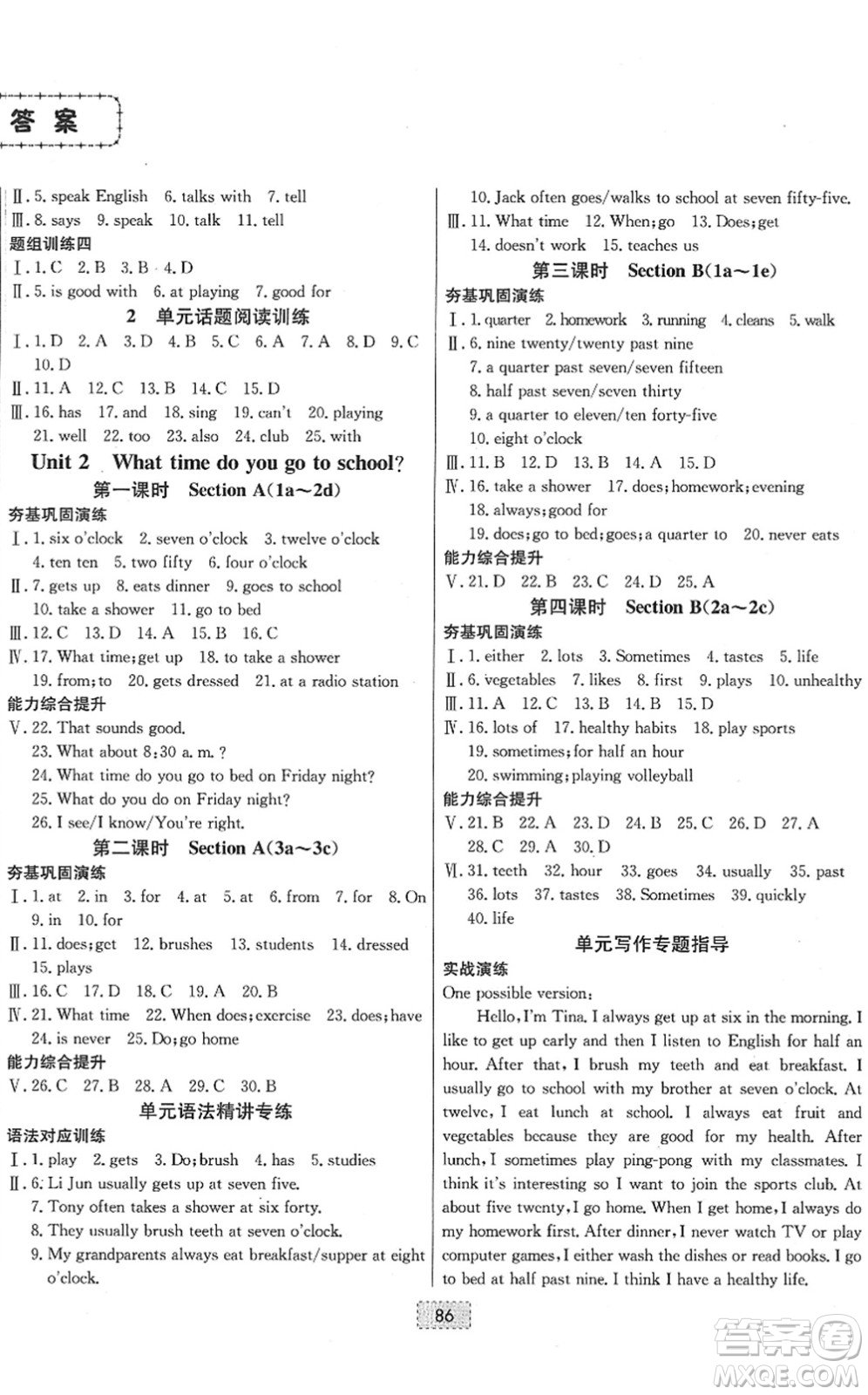 遼寧少年兒童出版社2022練重點(diǎn)七年級(jí)英語下冊(cè)RJ人教版河南專版答案