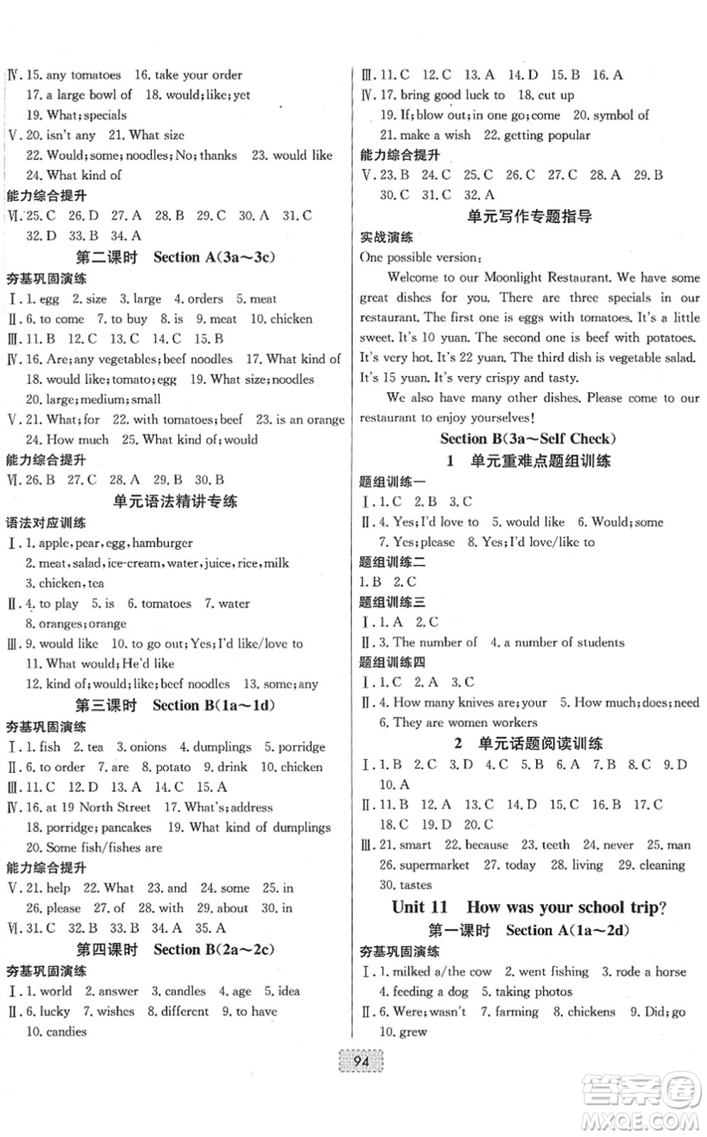 遼寧少年兒童出版社2022練重點(diǎn)七年級(jí)英語下冊(cè)RJ人教版河南專版答案