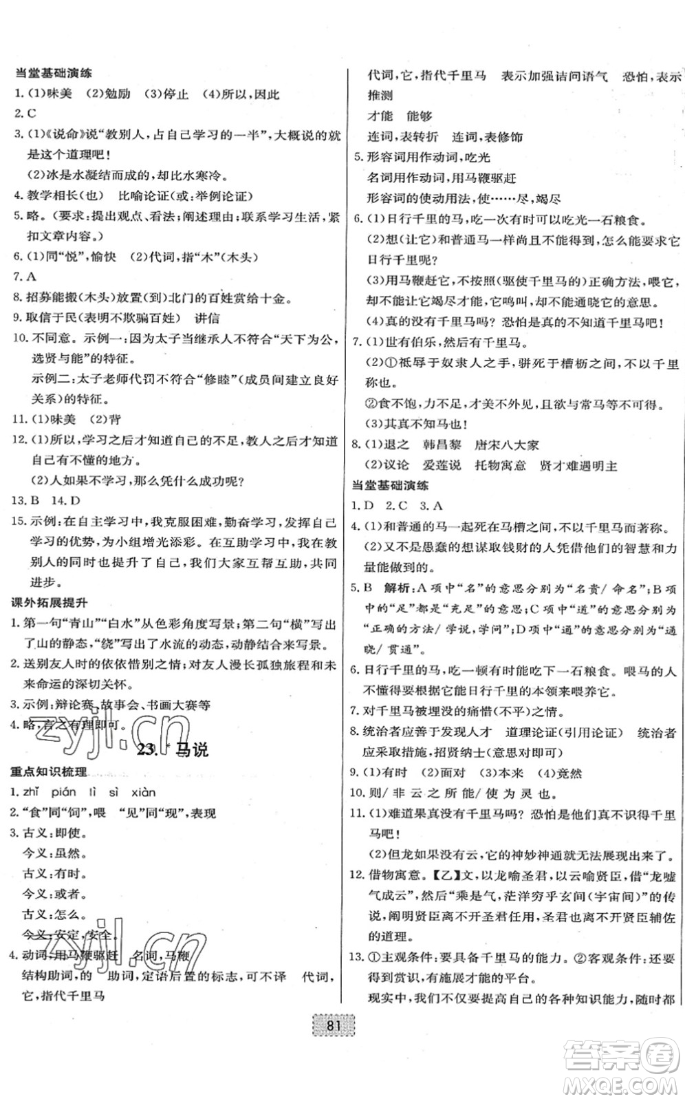 遼寧少年兒童出版社2022練重點八年級語文下冊RJ人教版河南專版答案