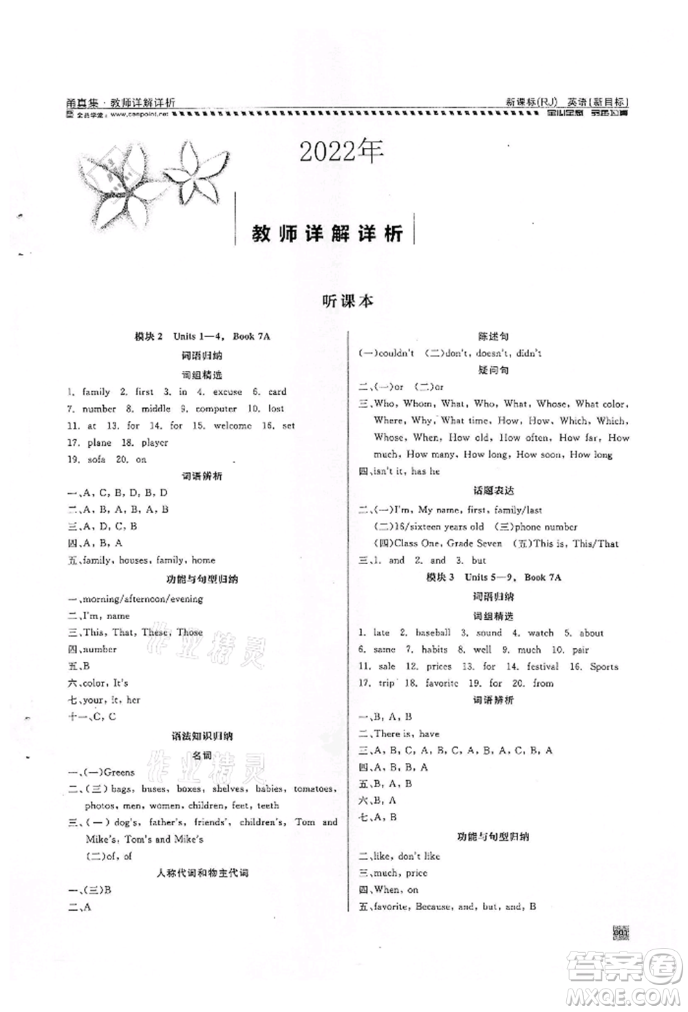 天津人民出版社2022全品中考復(fù)習(xí)方案甬真集英語人教版寧波專版參考答案