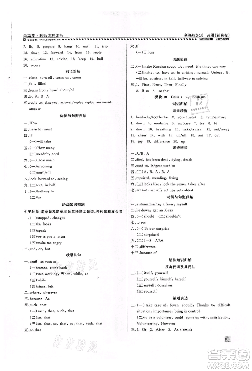 天津人民出版社2022全品中考復(fù)習(xí)方案甬真集英語人教版寧波專版參考答案