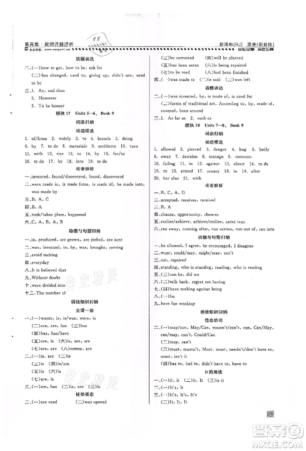 天津人民出版社2022全品中考復(fù)習(xí)方案甬真集英語人教版寧波專版參考答案