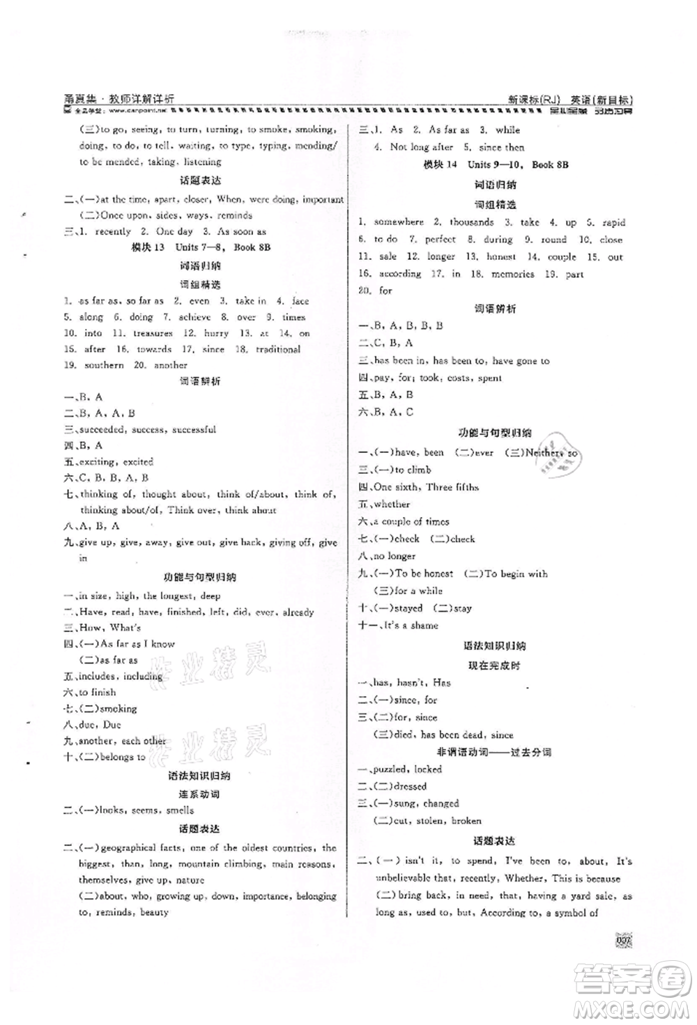 天津人民出版社2022全品中考復(fù)習(xí)方案甬真集英語人教版寧波專版參考答案