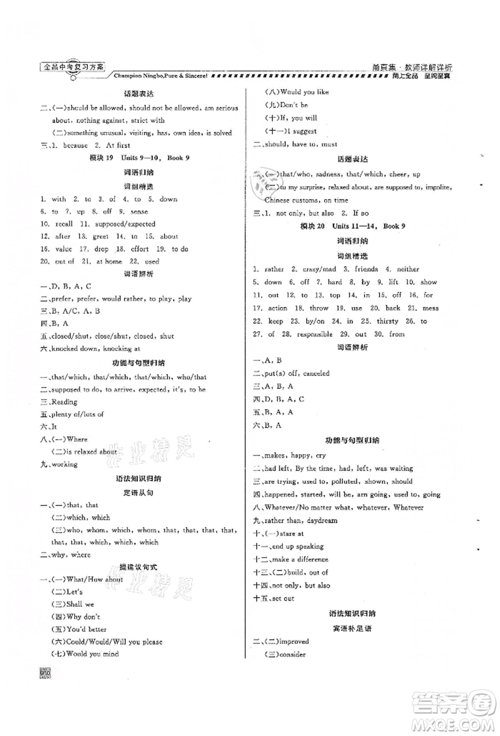 天津人民出版社2022全品中考復(fù)習(xí)方案甬真集英語人教版寧波專版參考答案