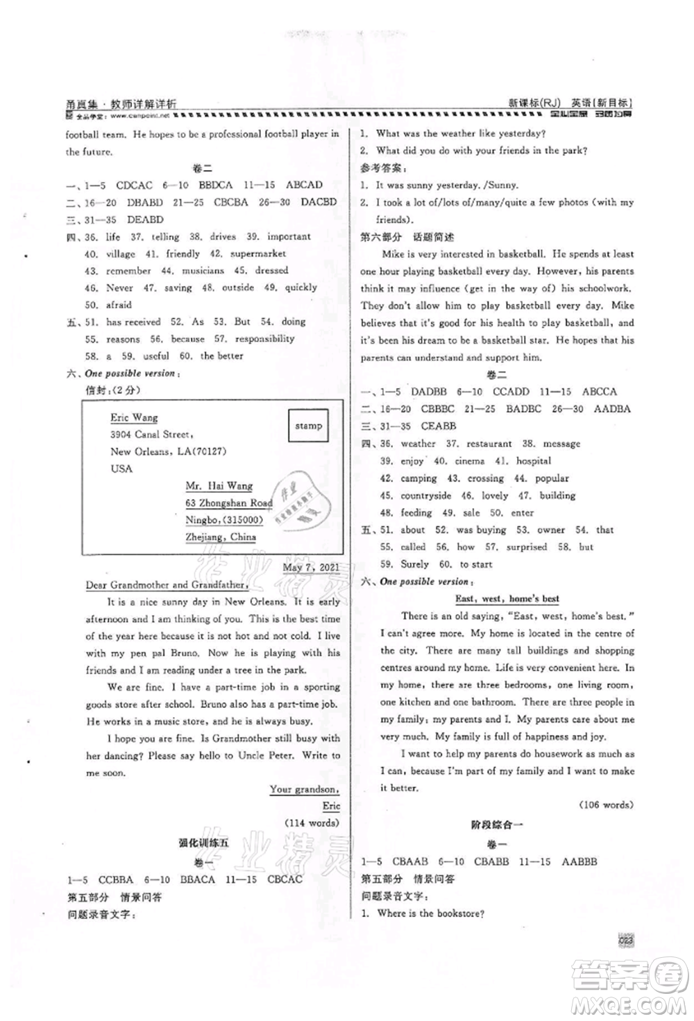 天津人民出版社2022全品中考復(fù)習(xí)方案甬真集英語人教版寧波專版參考答案