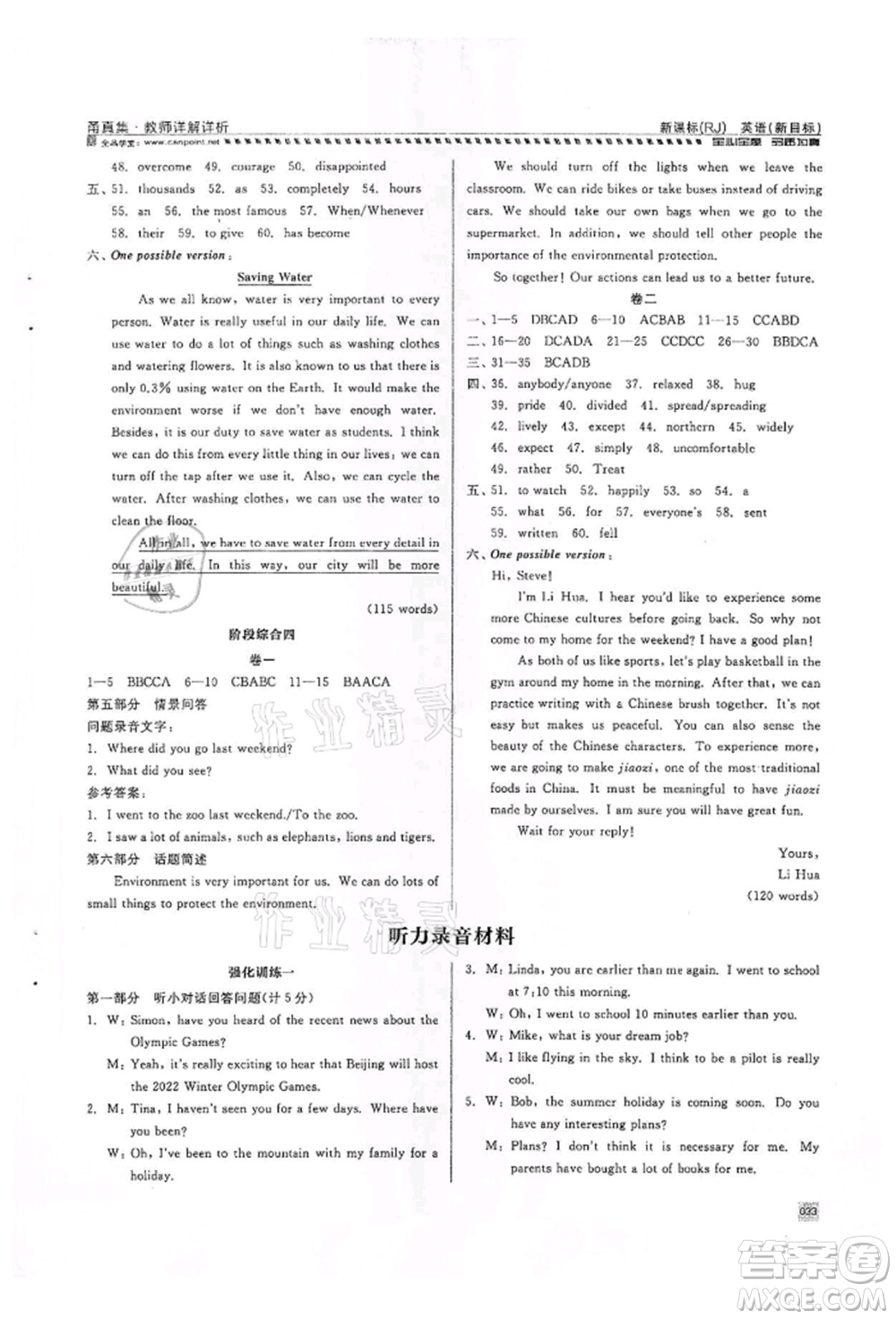 天津人民出版社2022全品中考復(fù)習(xí)方案甬真集英語人教版寧波專版參考答案