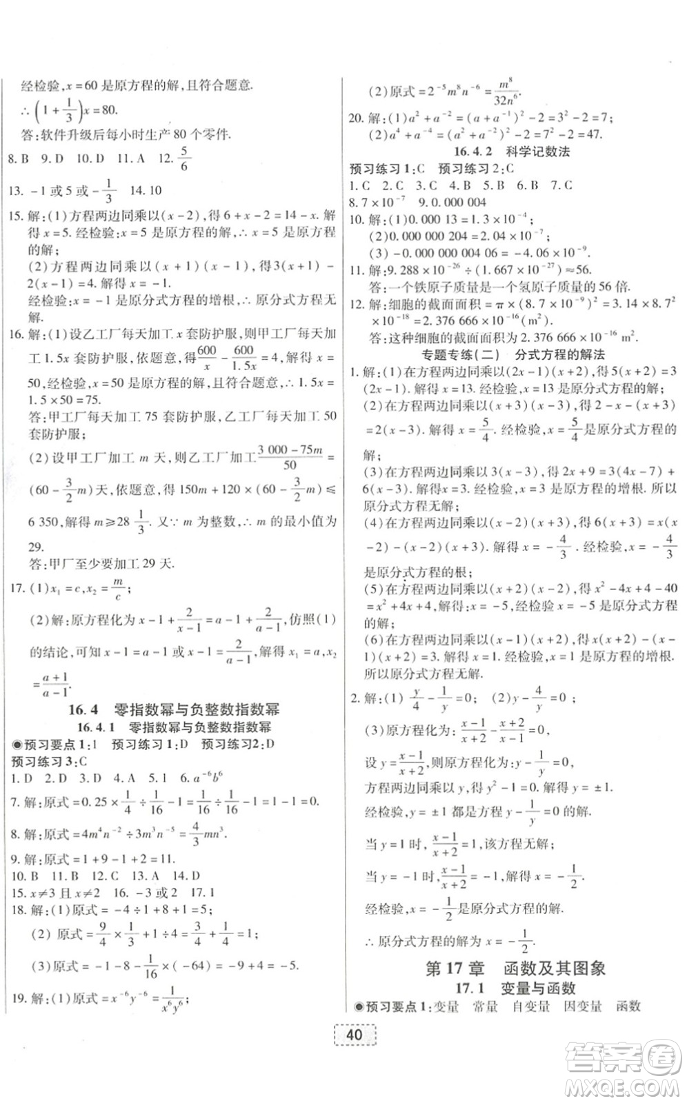 遼寧少年兒童出版社2022練重點(diǎn)八年級(jí)數(shù)學(xué)下冊(cè)HS華師版河南專版答案