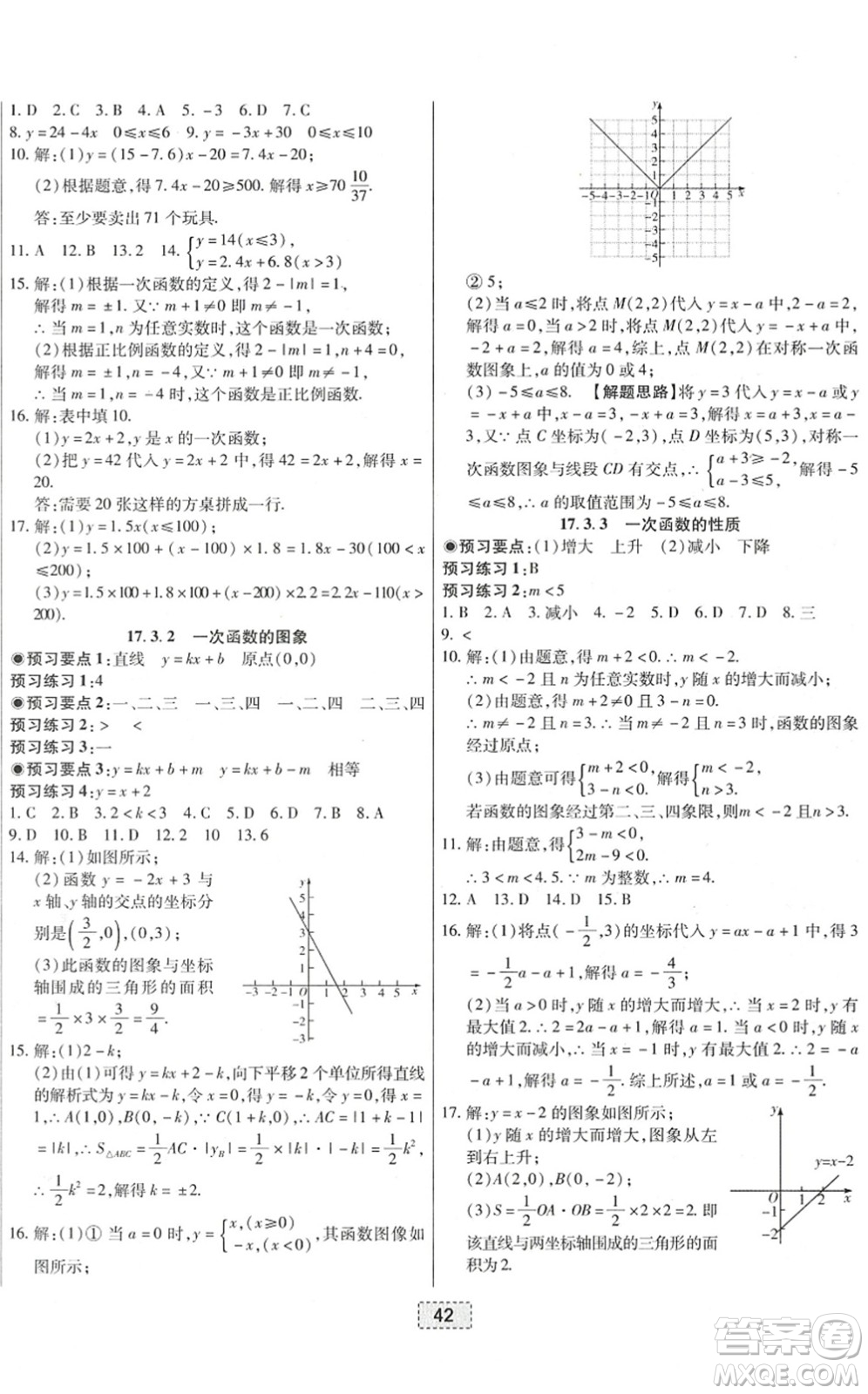 遼寧少年兒童出版社2022練重點(diǎn)八年級(jí)數(shù)學(xué)下冊(cè)HS華師版河南專版答案