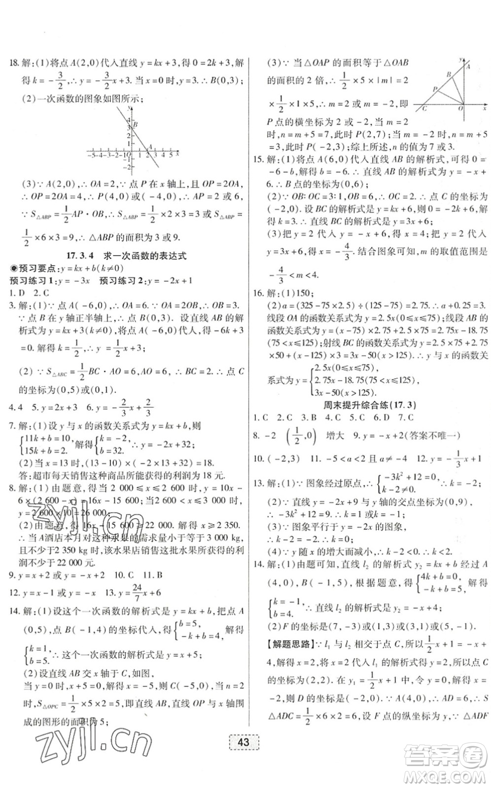 遼寧少年兒童出版社2022練重點(diǎn)八年級(jí)數(shù)學(xué)下冊(cè)HS華師版河南專版答案