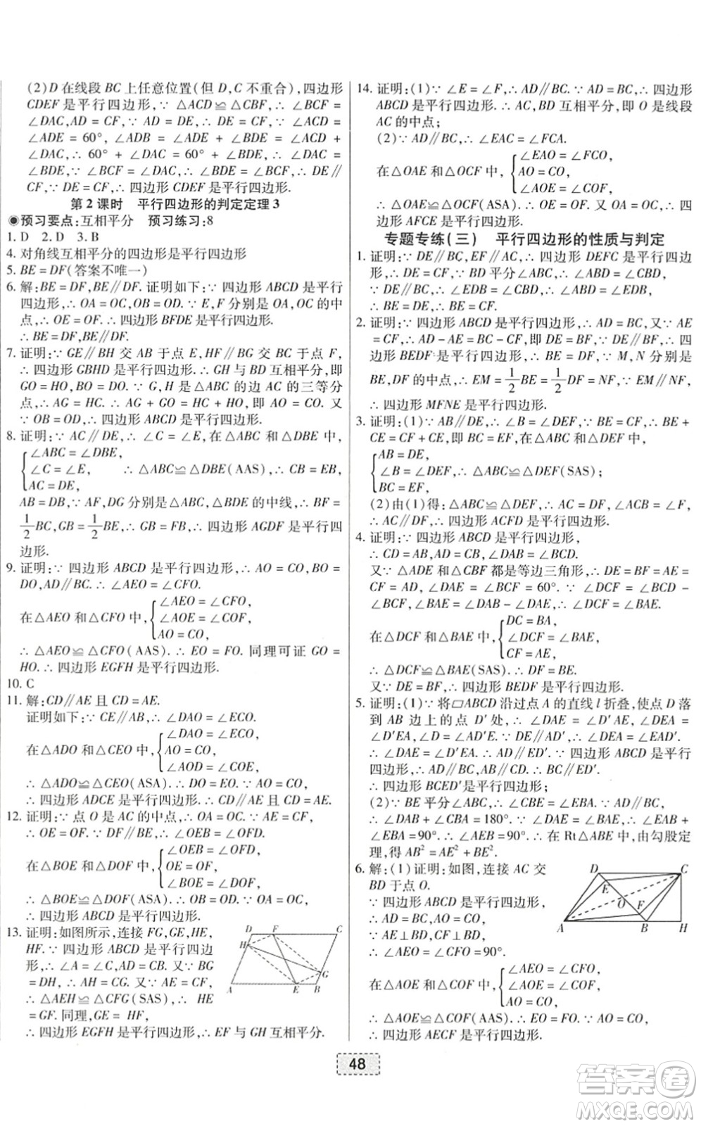 遼寧少年兒童出版社2022練重點(diǎn)八年級(jí)數(shù)學(xué)下冊(cè)HS華師版河南專版答案