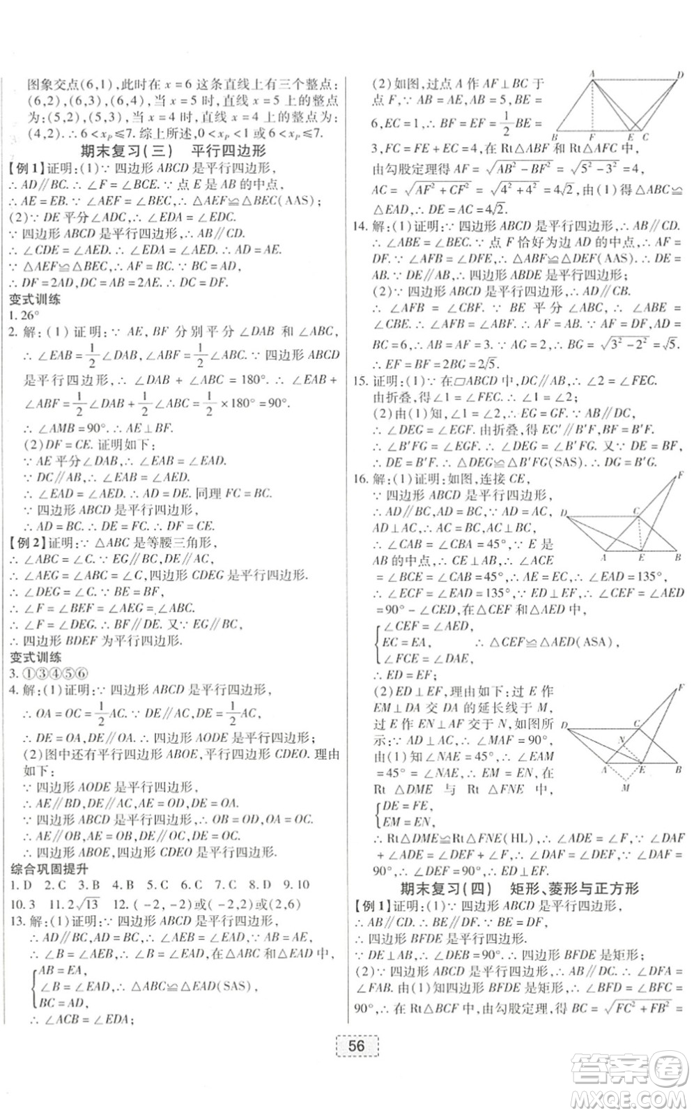 遼寧少年兒童出版社2022練重點(diǎn)八年級(jí)數(shù)學(xué)下冊(cè)HS華師版河南專版答案