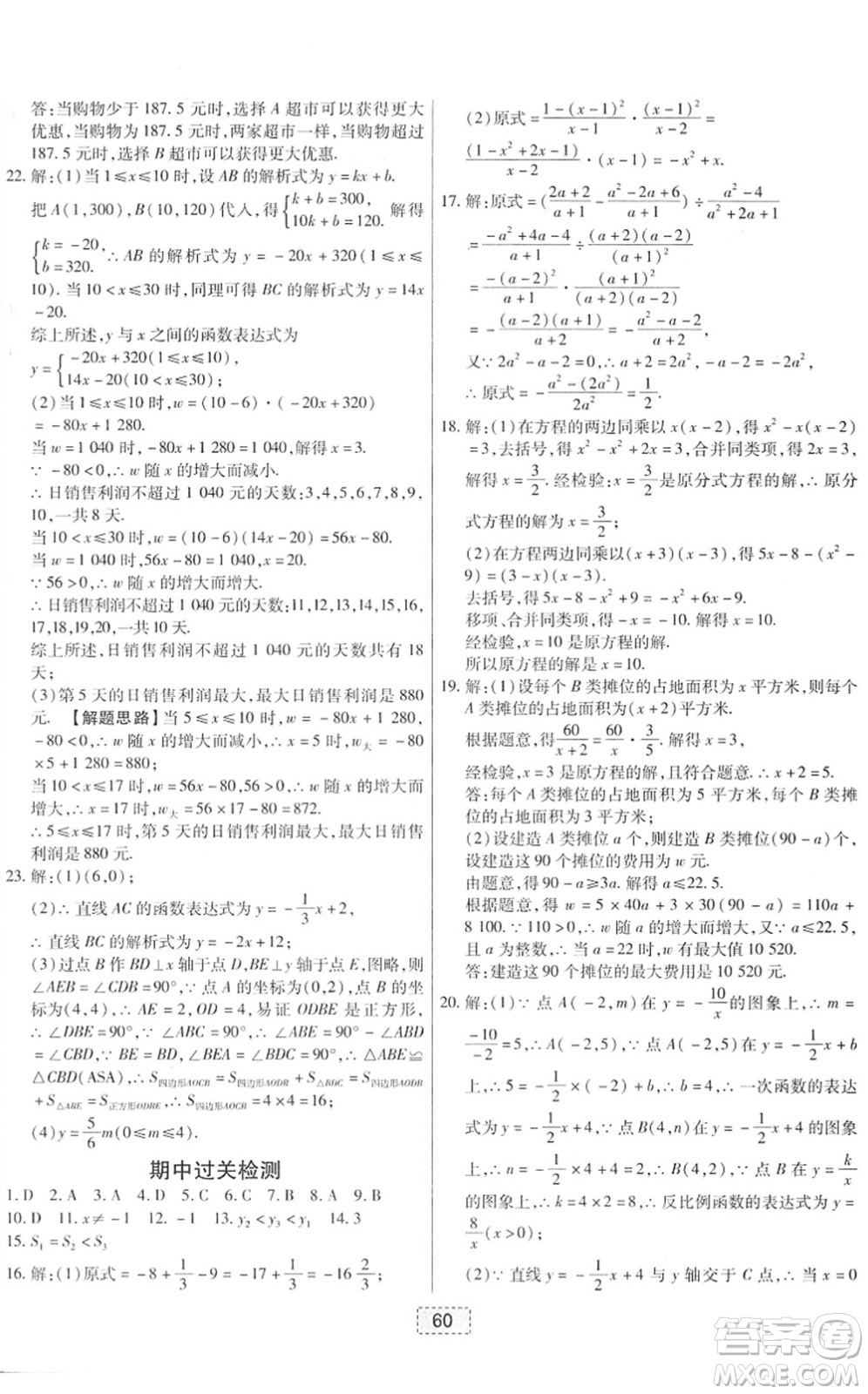 遼寧少年兒童出版社2022練重點(diǎn)八年級(jí)數(shù)學(xué)下冊(cè)HS華師版河南專版答案