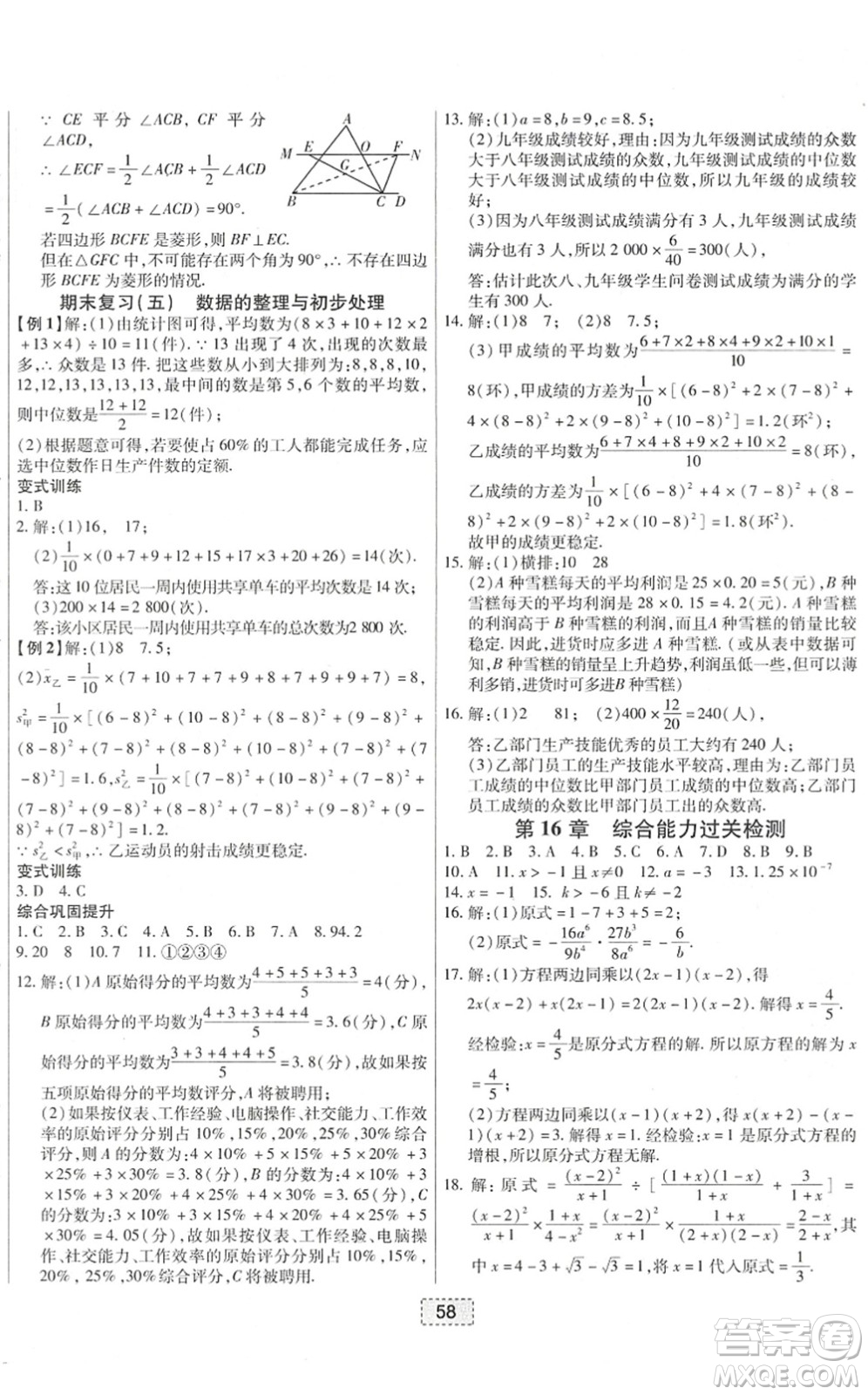 遼寧少年兒童出版社2022練重點(diǎn)八年級(jí)數(shù)學(xué)下冊(cè)HS華師版河南專版答案