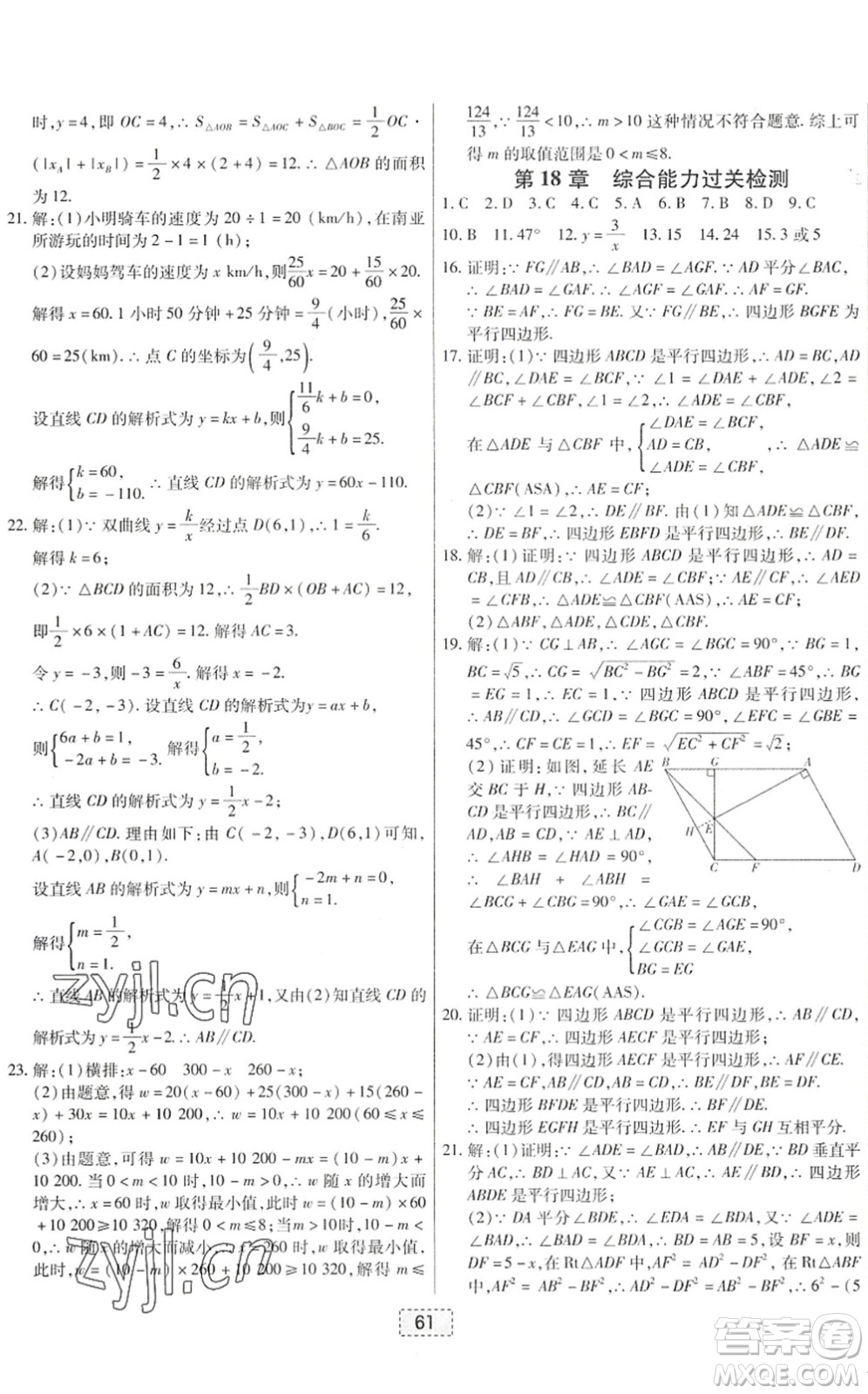 遼寧少年兒童出版社2022練重點(diǎn)八年級(jí)數(shù)學(xué)下冊(cè)HS華師版河南專版答案