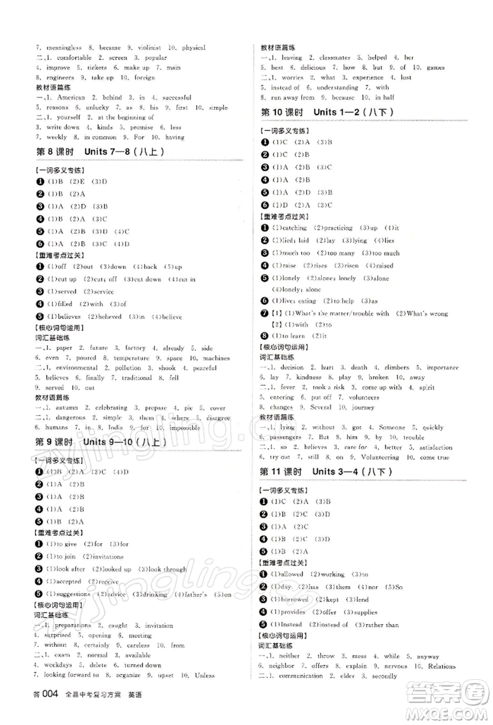 江西美術出版社2022全品中考復習方案聽課手冊英語人教版寧夏專版參考答案