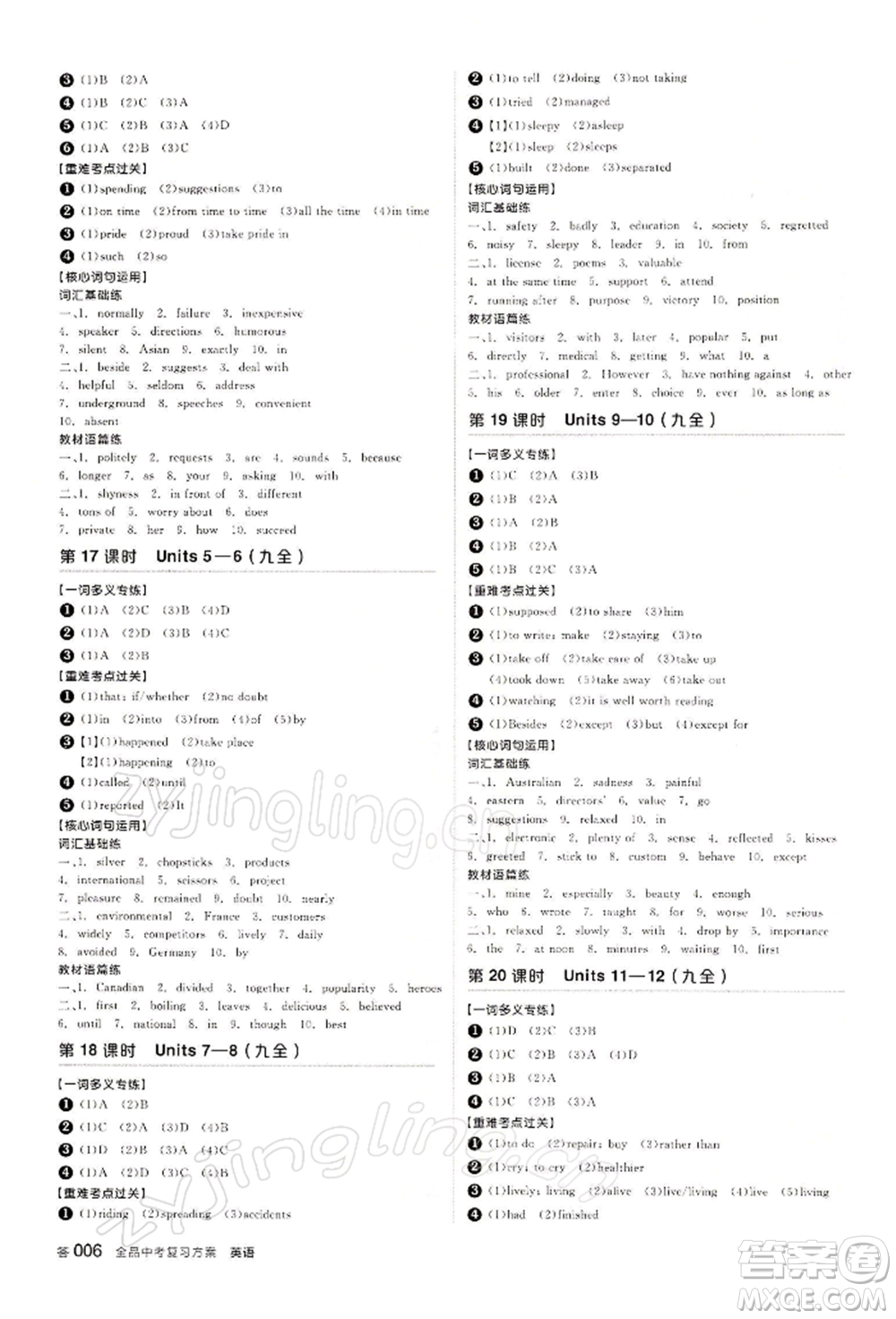 江西美術出版社2022全品中考復習方案聽課手冊英語人教版寧夏專版參考答案