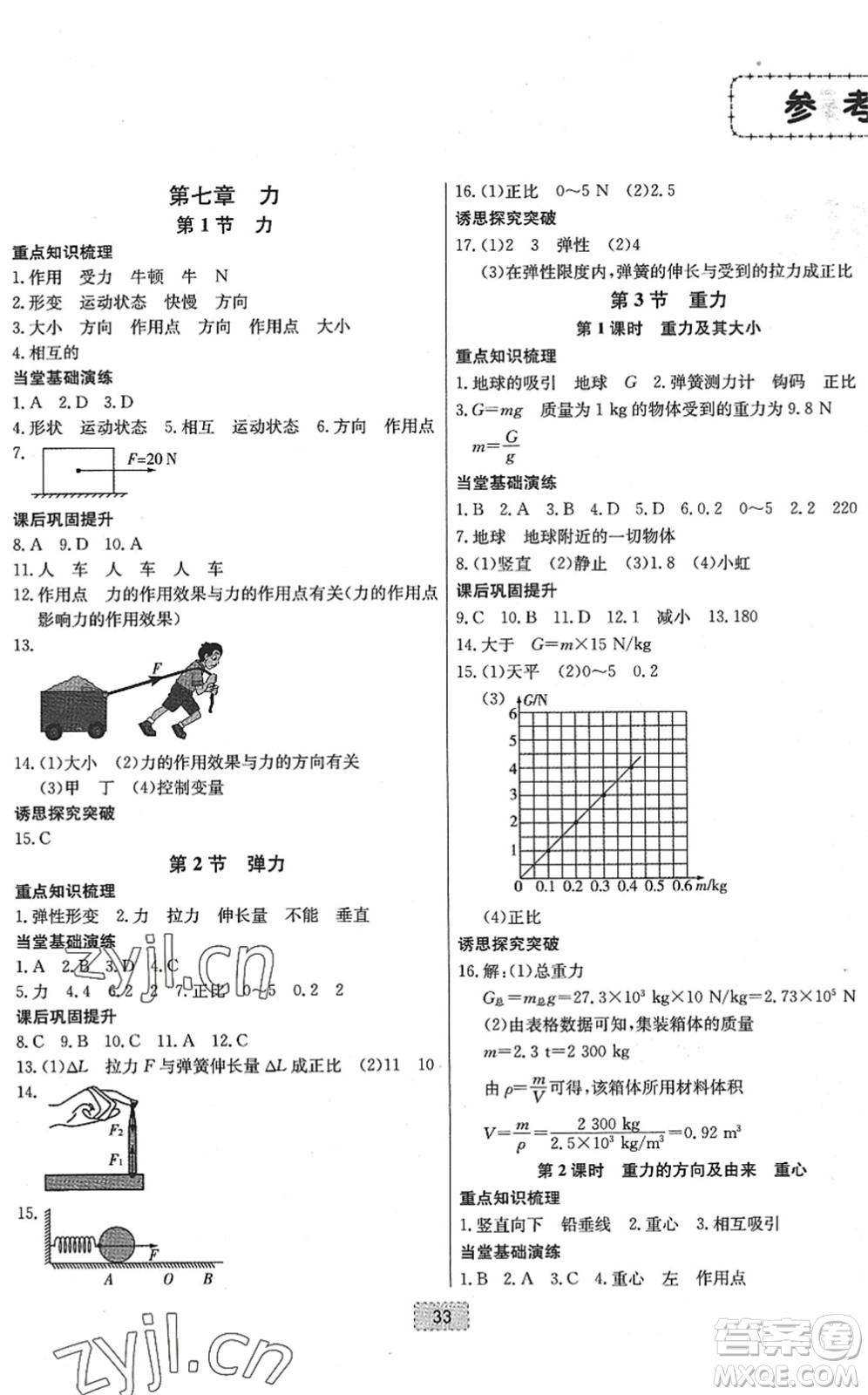 遼寧少年兒童出版社2022練重點(diǎn)八年級(jí)物理下冊(cè)RJ人教版河南專版答案