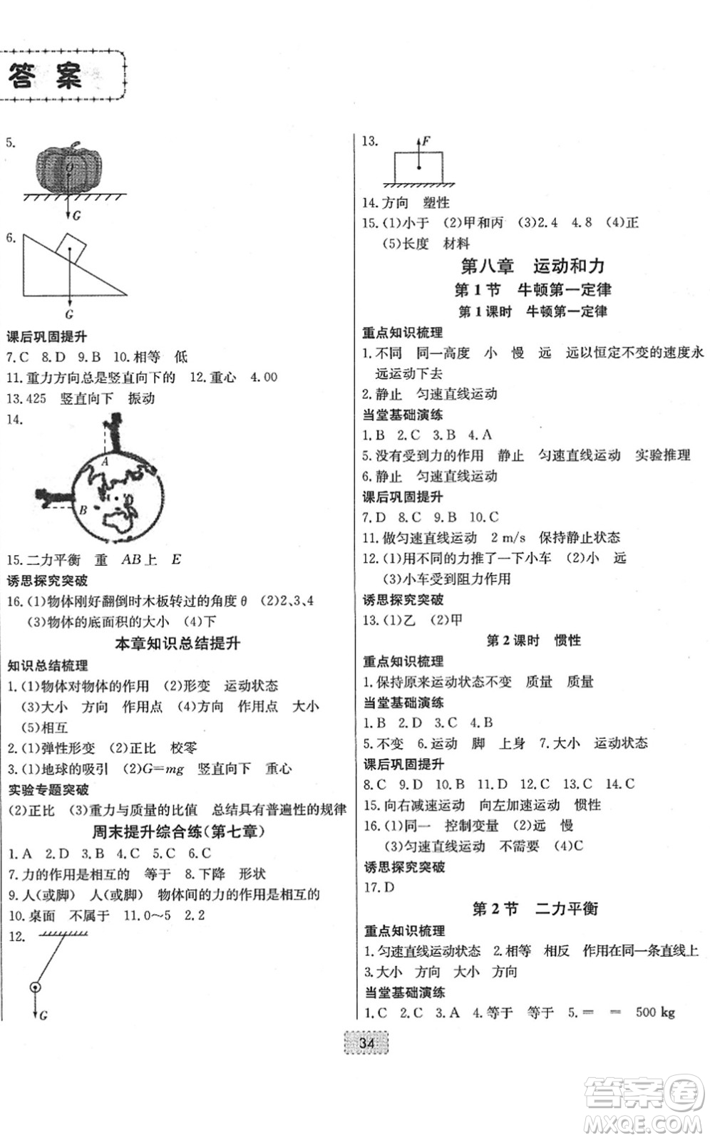 遼寧少年兒童出版社2022練重點(diǎn)八年級(jí)物理下冊(cè)RJ人教版河南專版答案