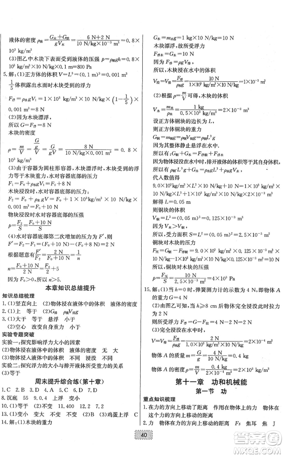 遼寧少年兒童出版社2022練重點(diǎn)八年級(jí)物理下冊(cè)RJ人教版河南專版答案