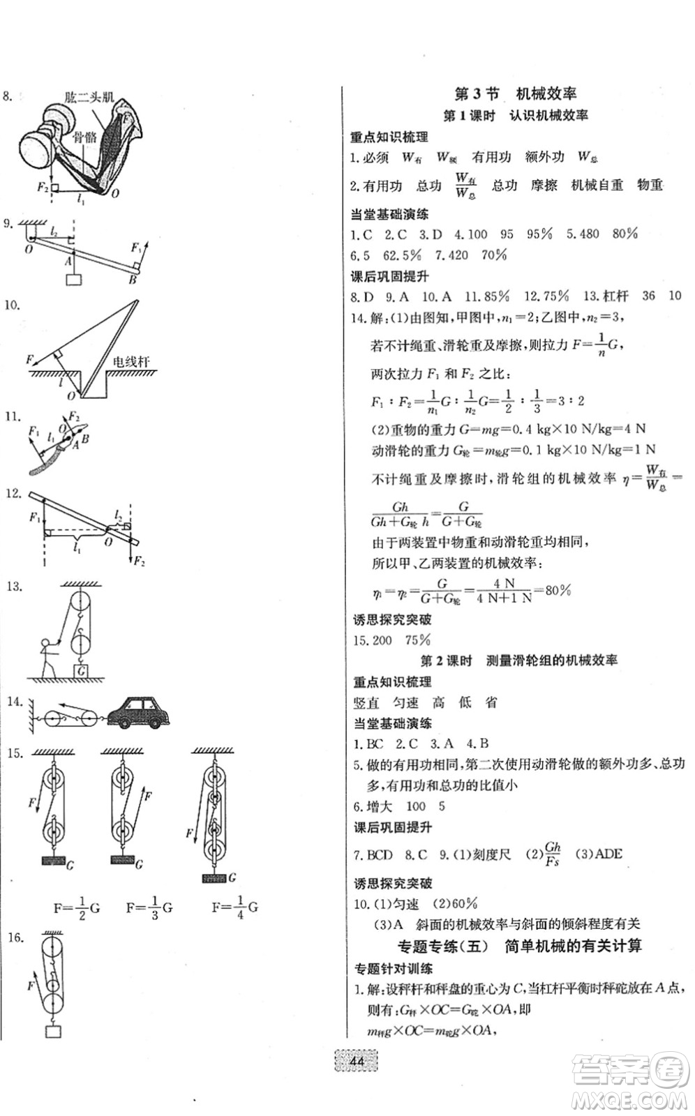 遼寧少年兒童出版社2022練重點(diǎn)八年級(jí)物理下冊(cè)RJ人教版河南專版答案