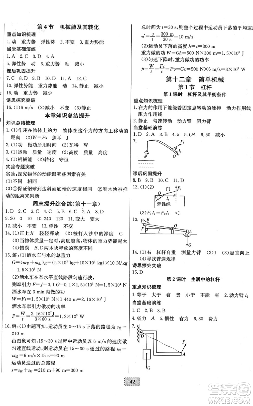 遼寧少年兒童出版社2022練重點(diǎn)八年級(jí)物理下冊(cè)RJ人教版河南專版答案