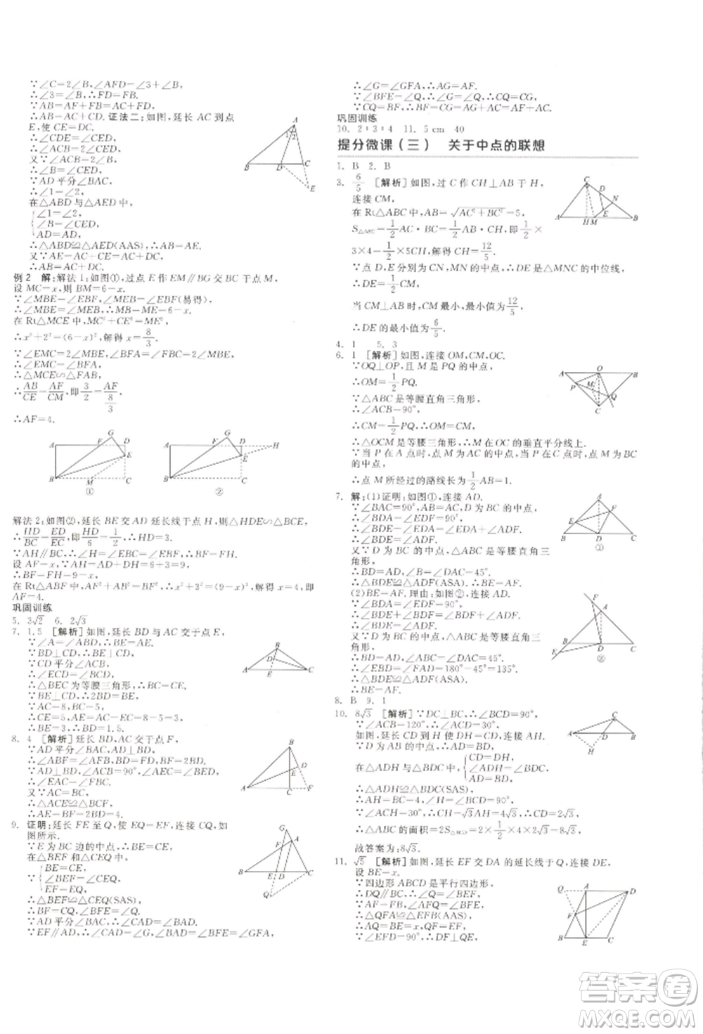 江西美術(shù)出版社2022全品中考復(fù)習(xí)方案聽課手冊數(shù)學(xué)通用版寧夏專版參考答案