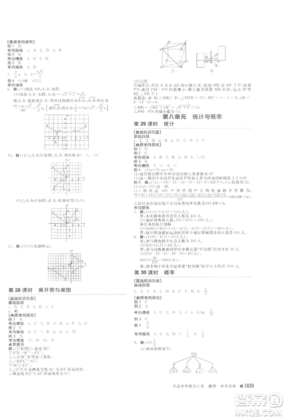 江西美術(shù)出版社2022全品中考復(fù)習(xí)方案聽課手冊數(shù)學(xué)通用版寧夏專版參考答案